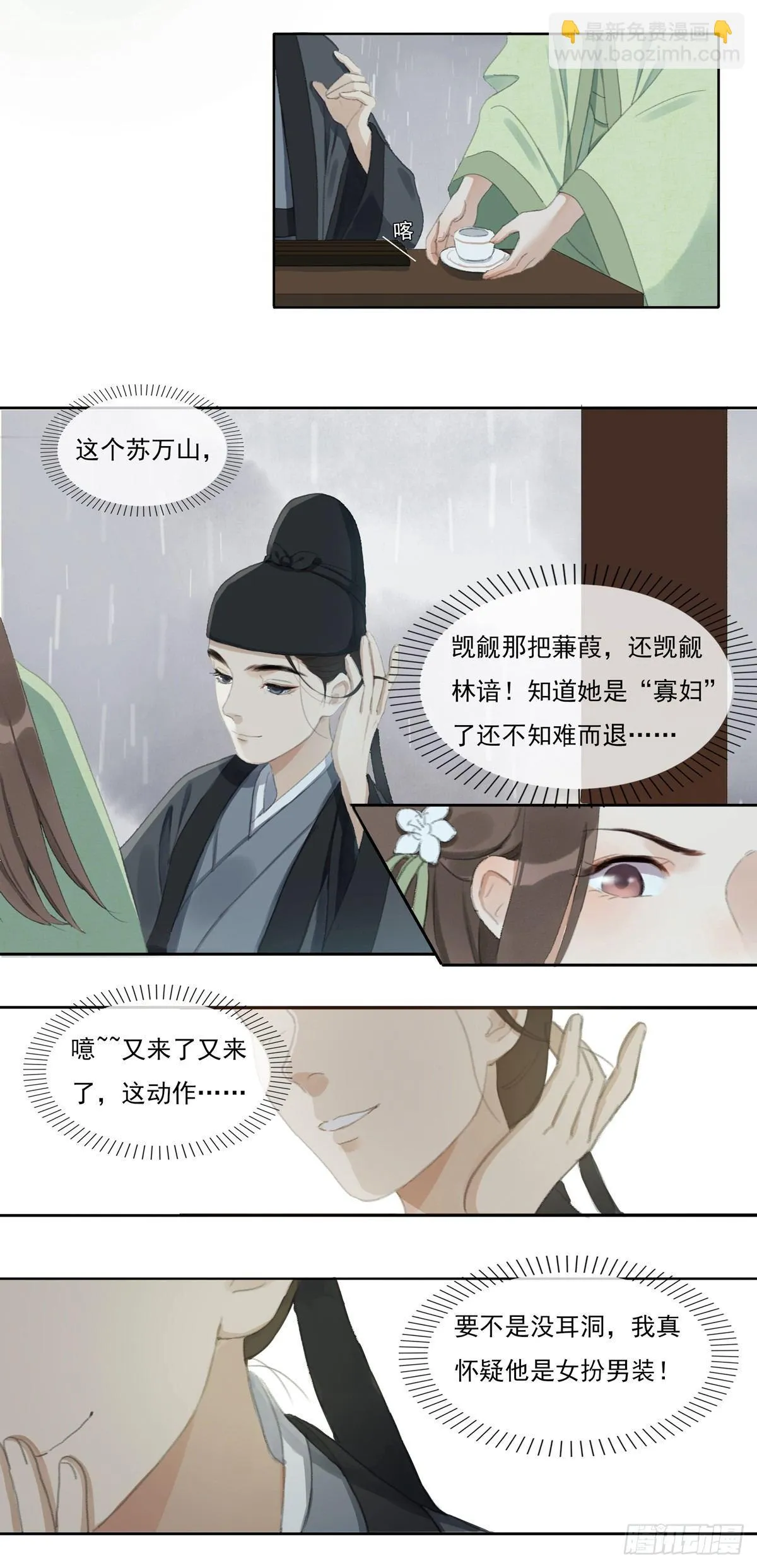 琴穗未成 第7页