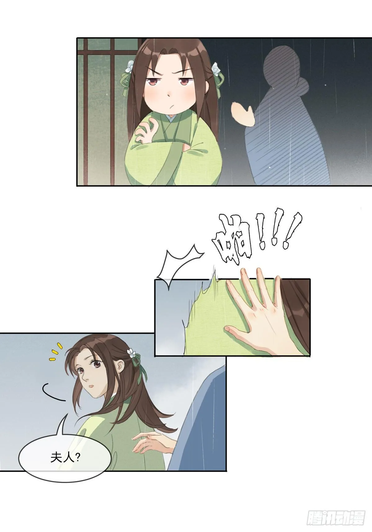 琴穗未成 第9页