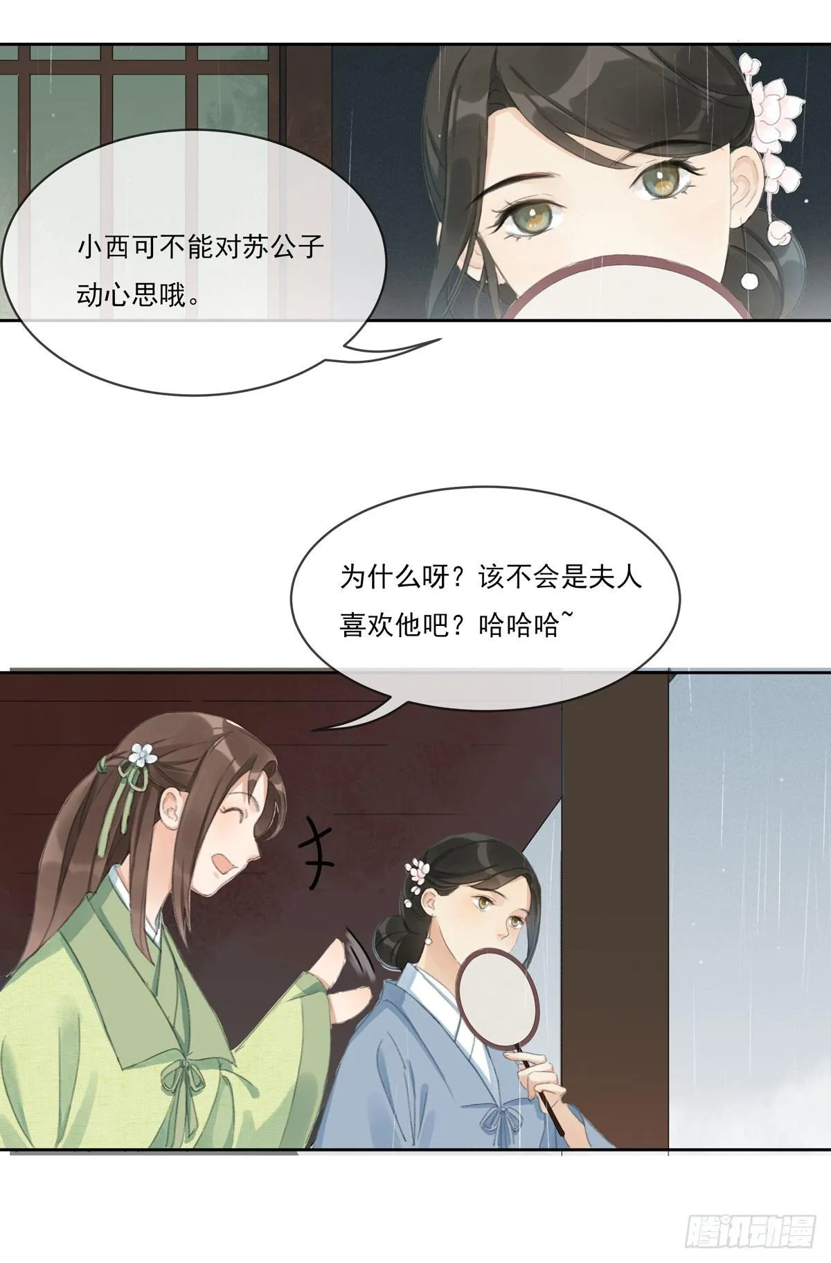 琴穗未成 第10页