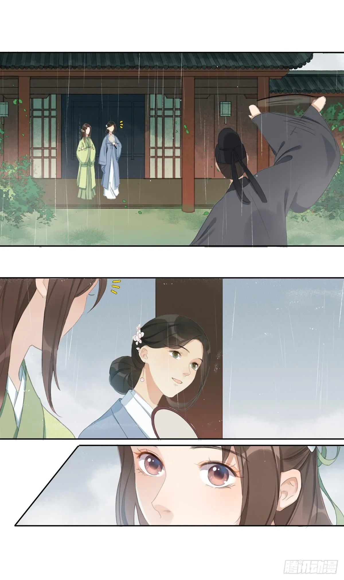 琴穗未成 第11页