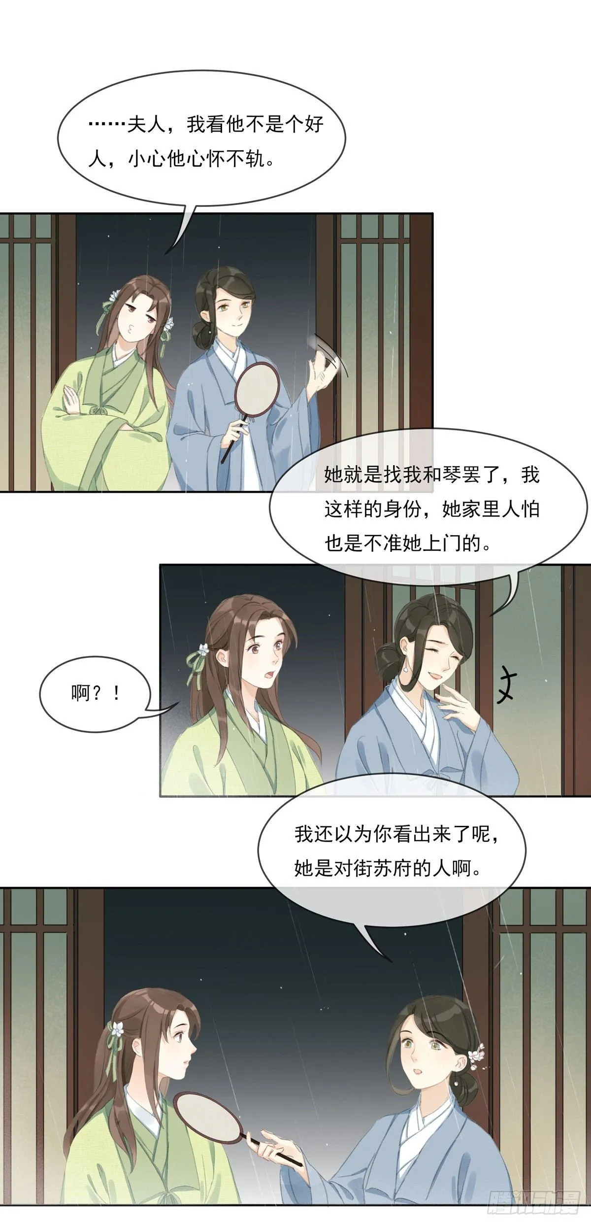 琴穗未成 第12页