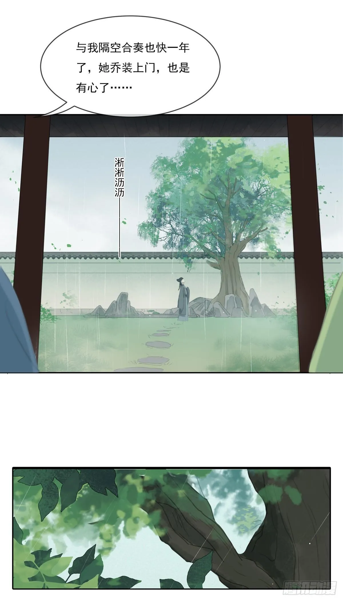 琴穗未成 第13页