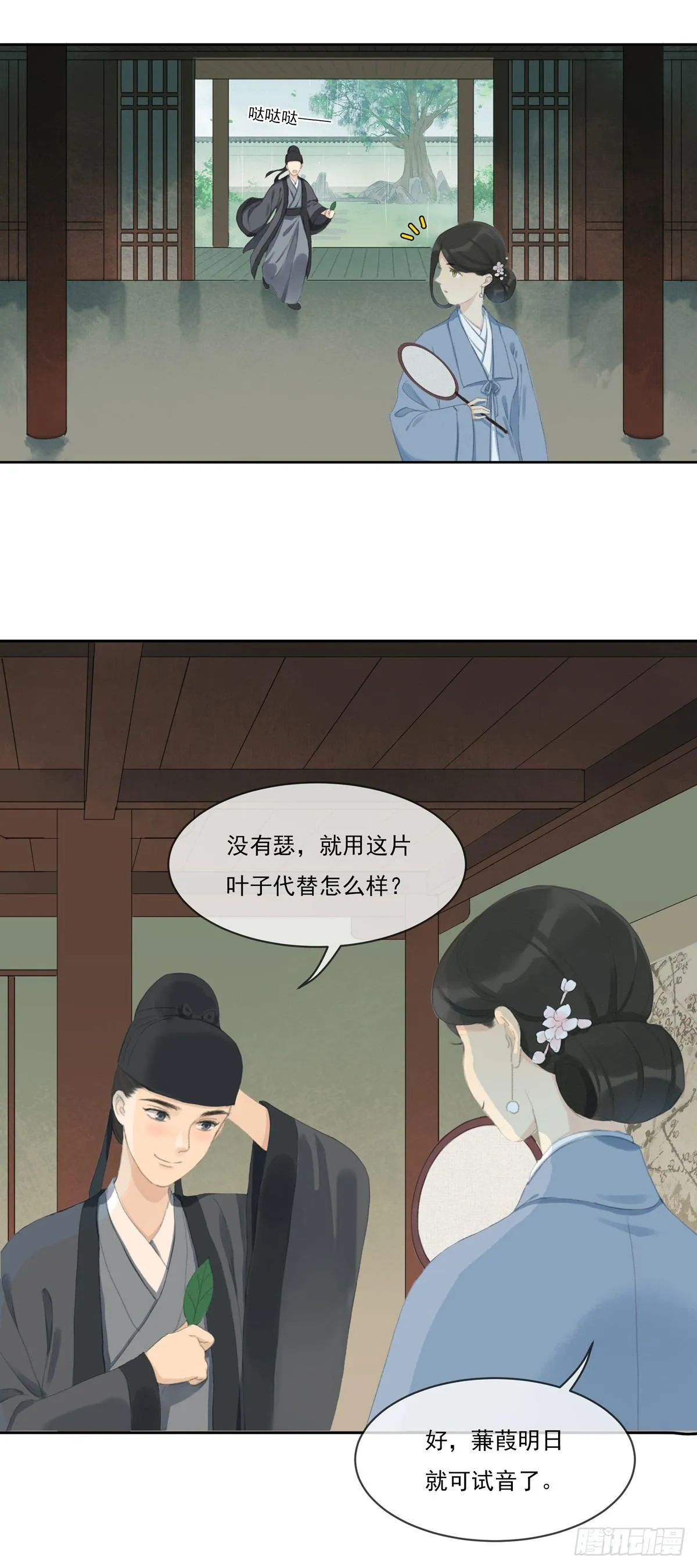 琴穗未成 第16页