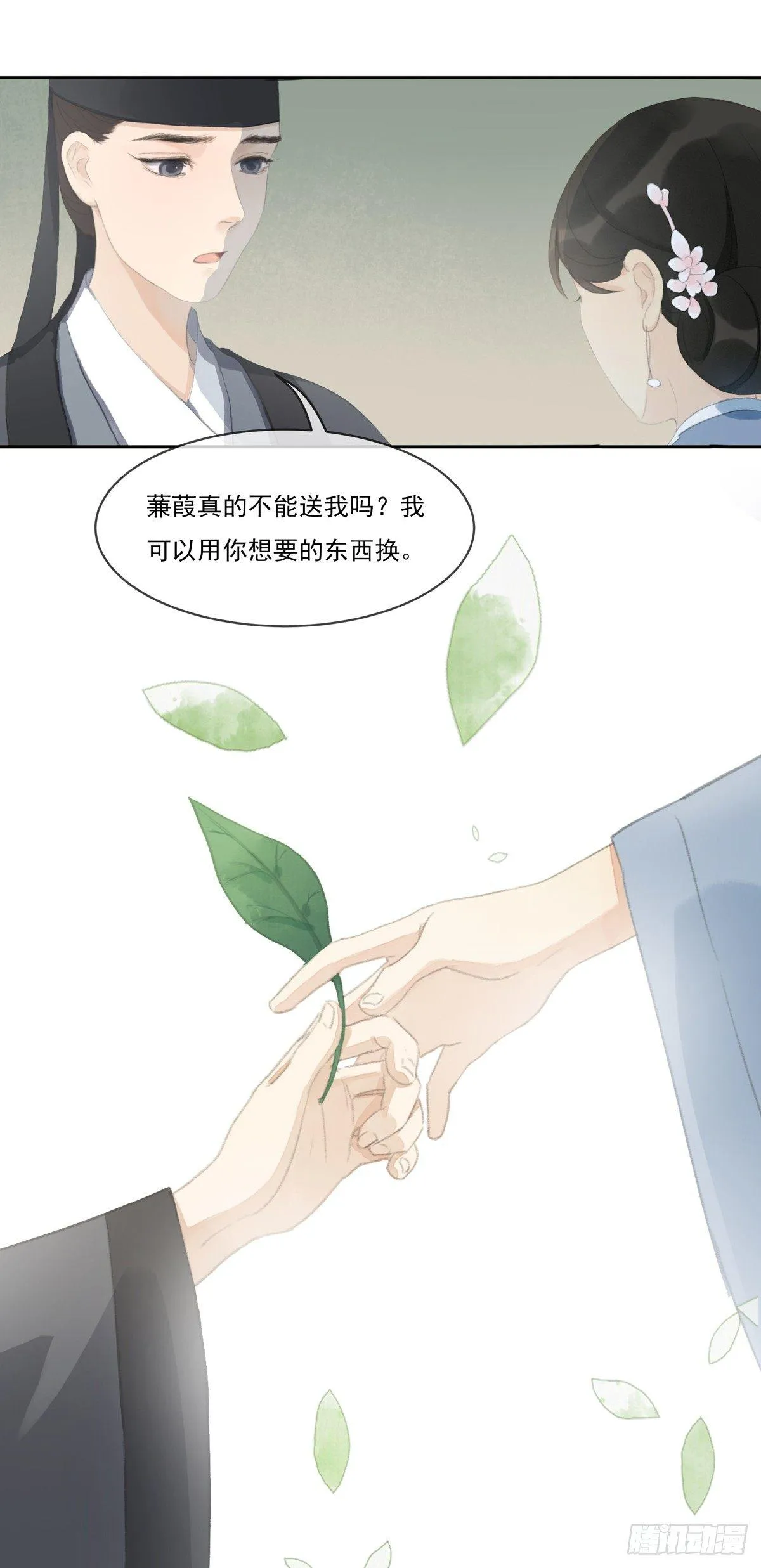 琴穗未成 第17页