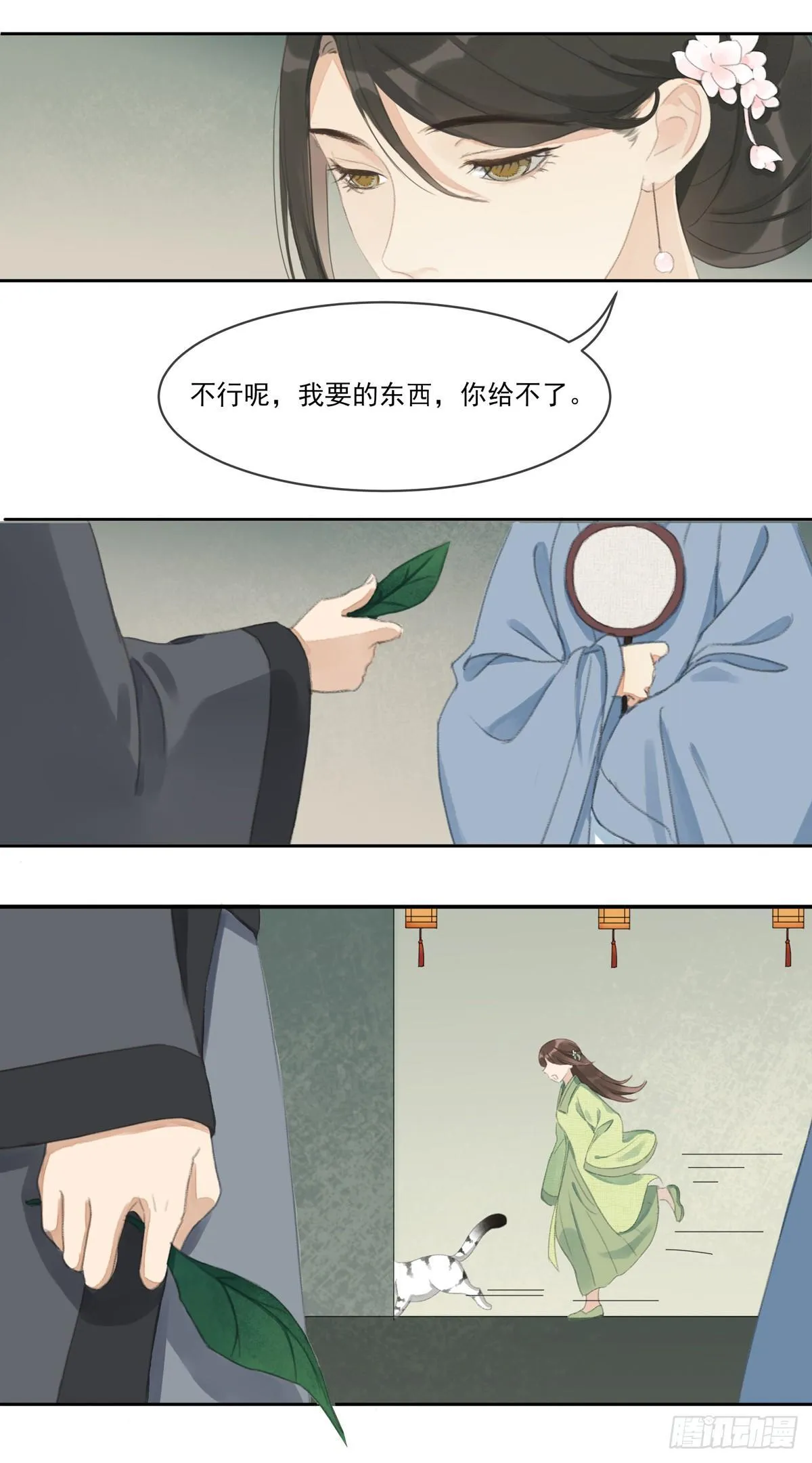 琴穗未成 第19页