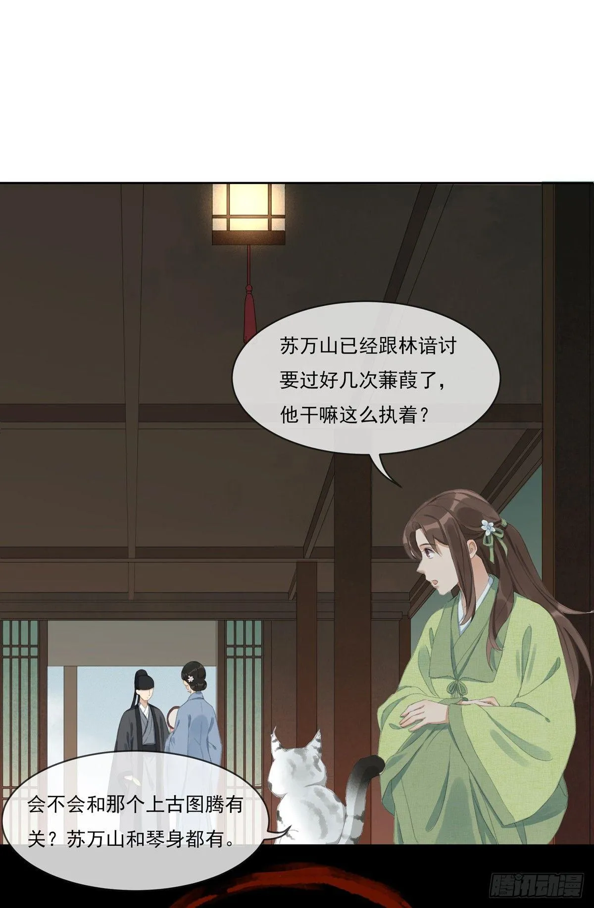 琴穗未成 第20页