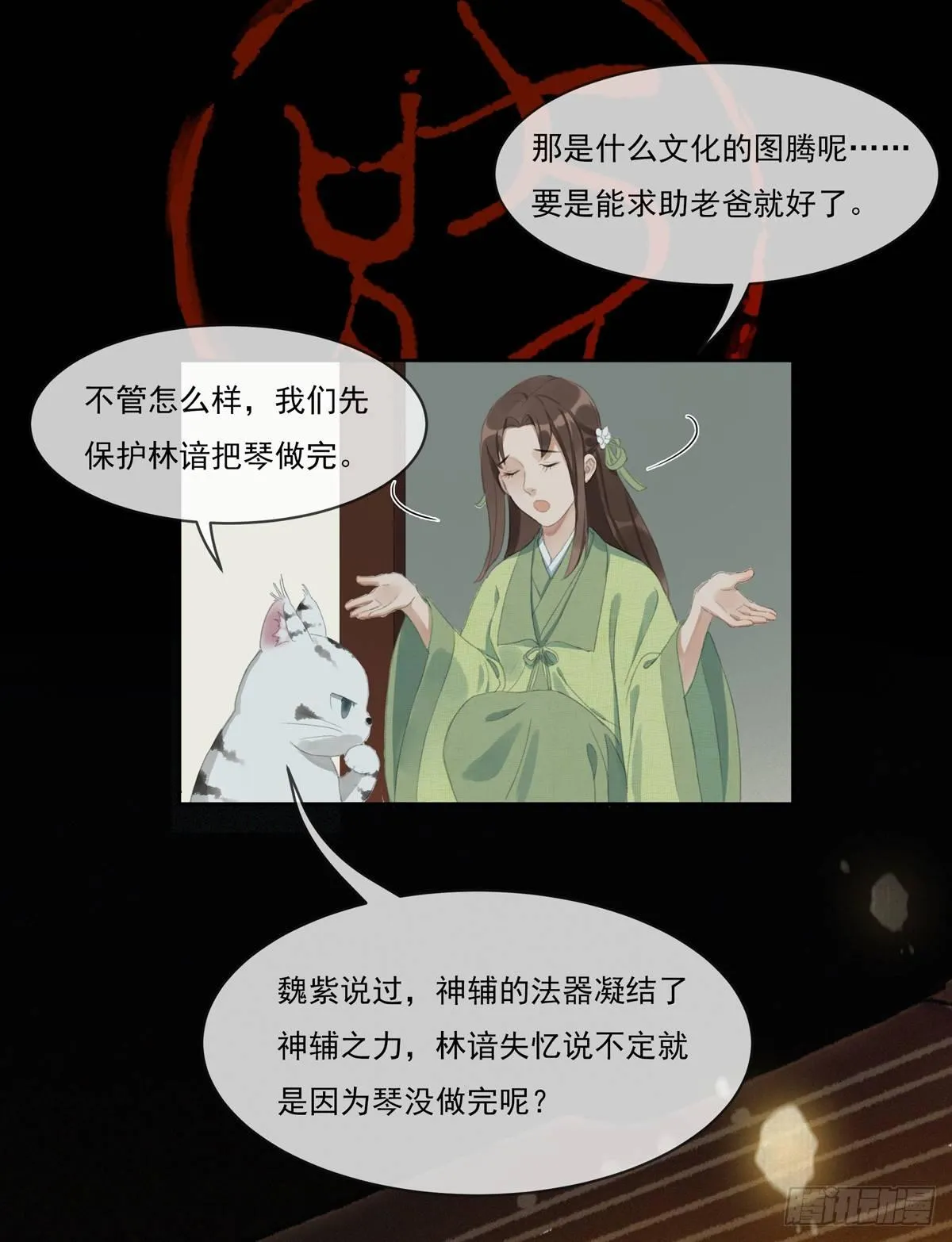 琴穗未成 第21页