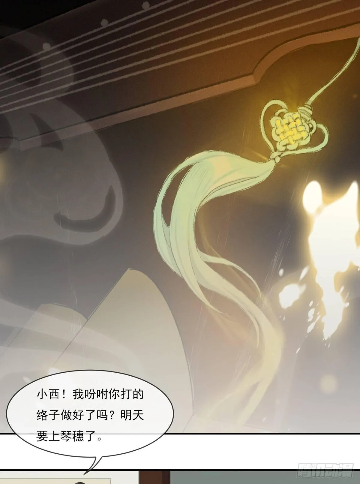 琴穗未成 第22页