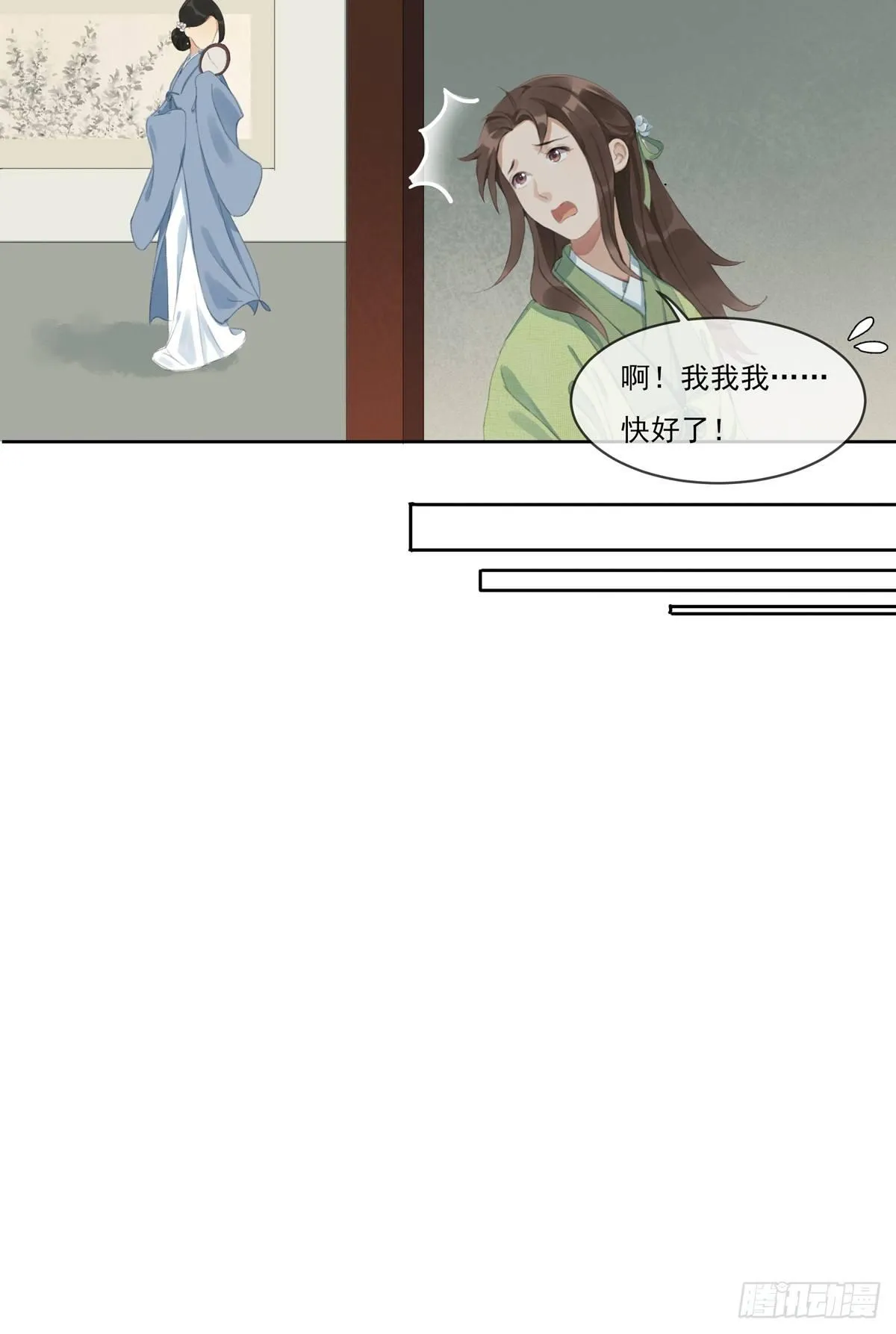 琴穗未成 第23页