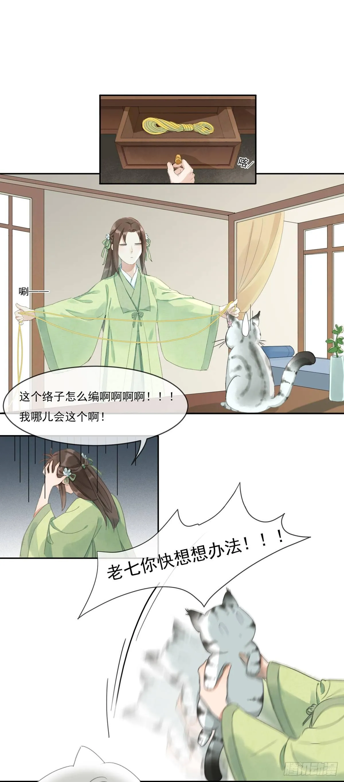 琴穗未成 第24页