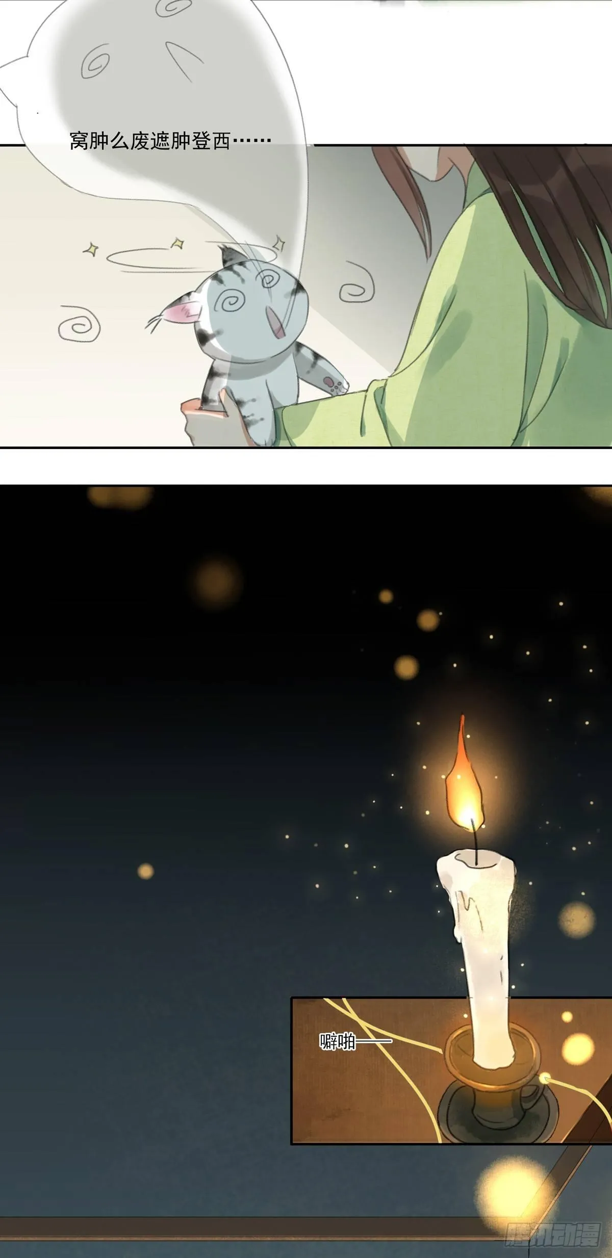 琴穗未成 第25页