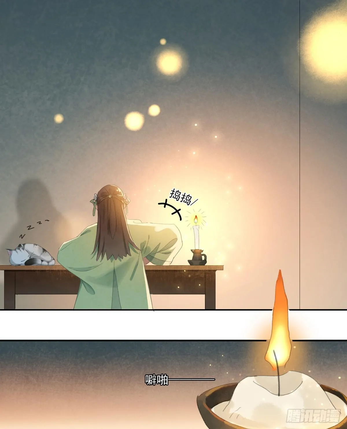 琴穗未成 第26页