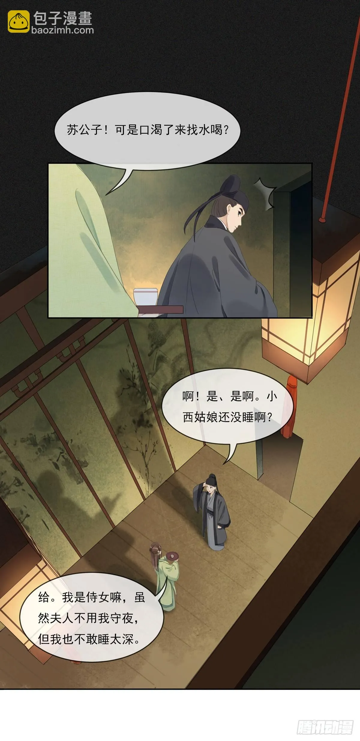 琴穗未成 第32页