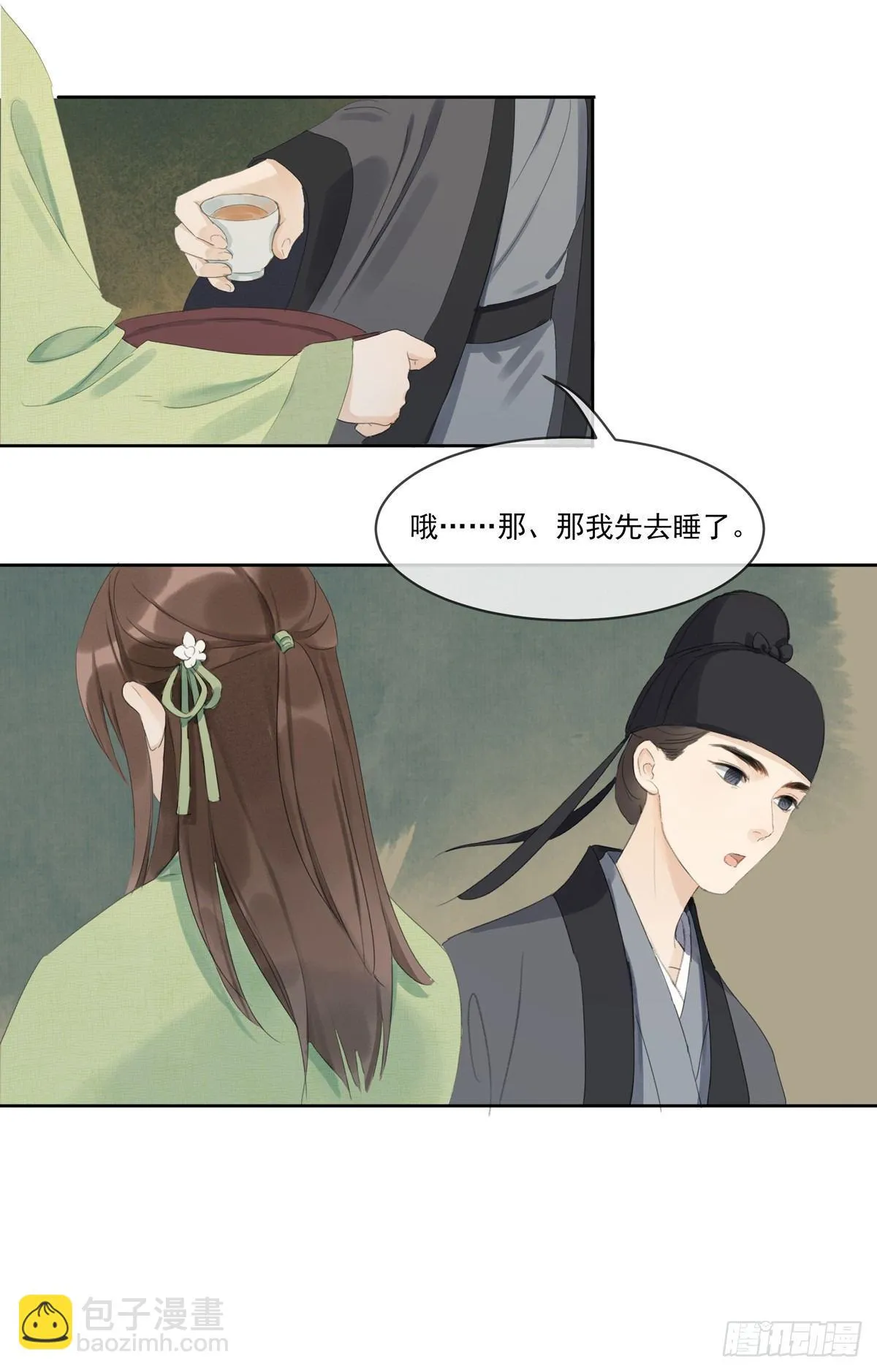 琴穗未成 第33页