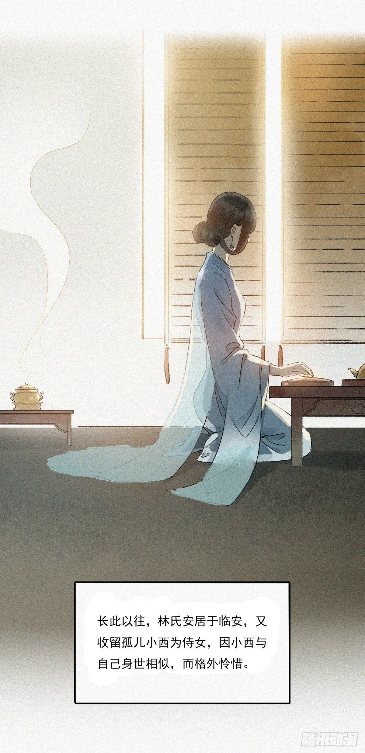 蒹葭苍苍 第4页