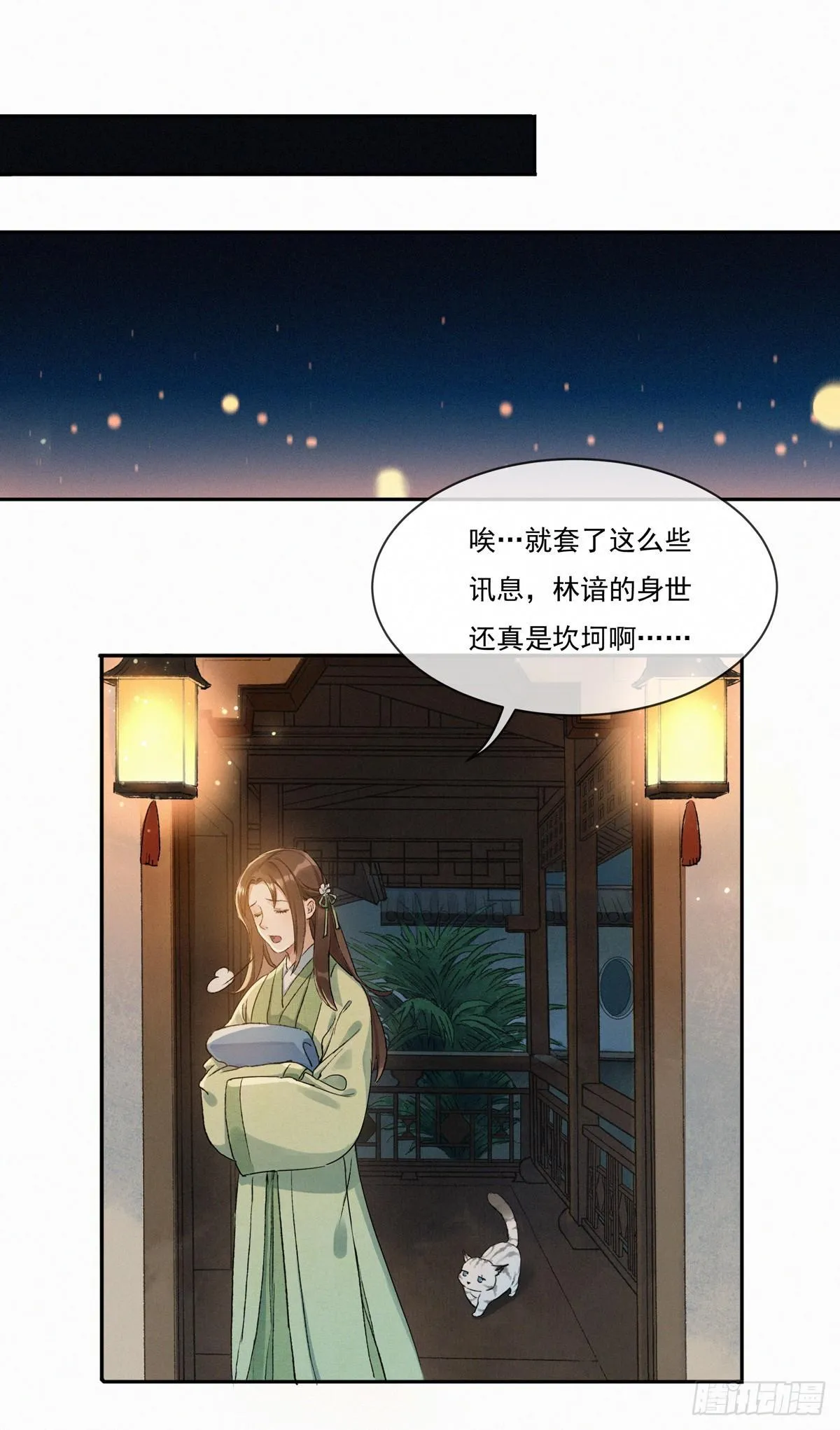 蒹葭苍苍 第5页