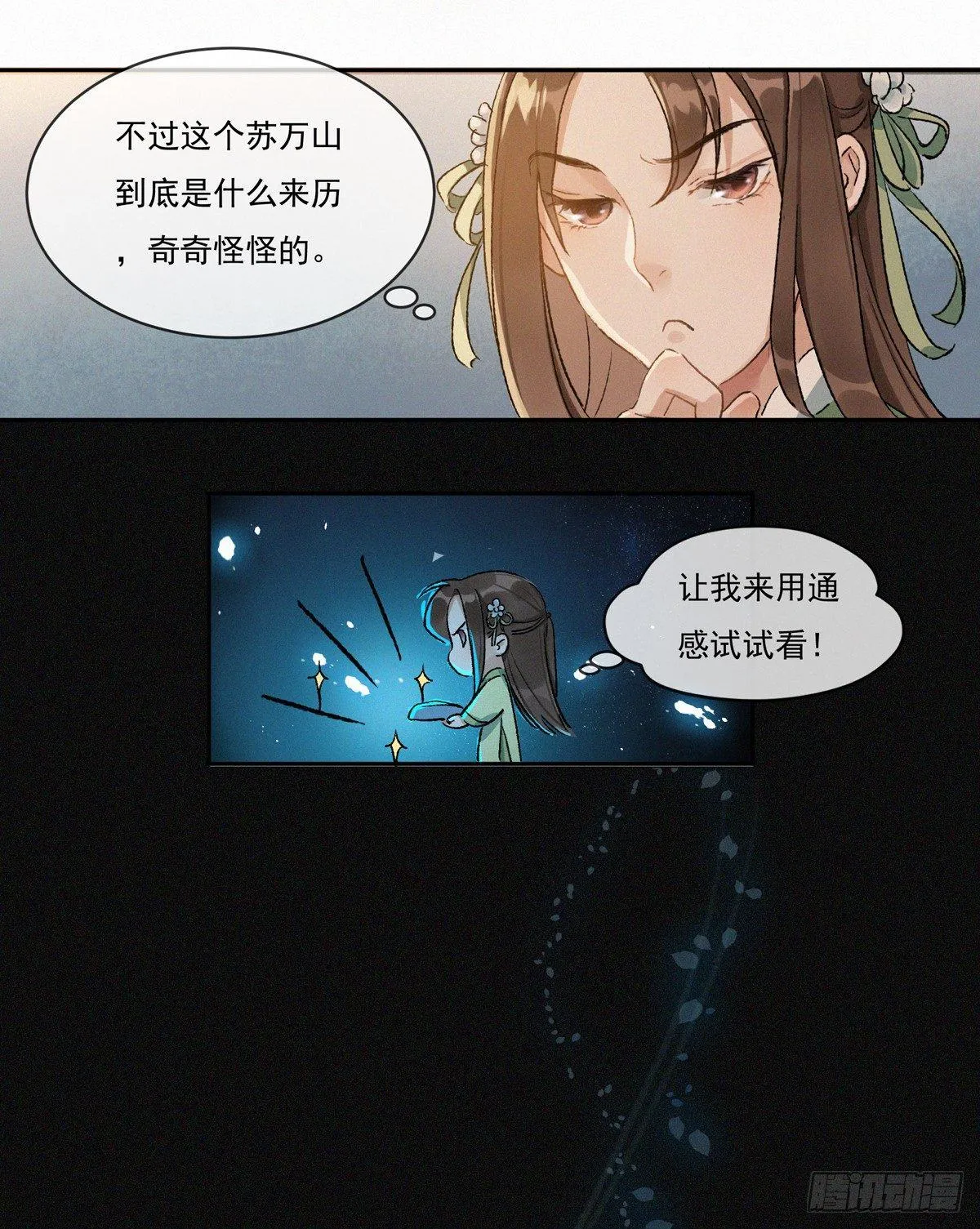 蒹葭苍苍 第6页
