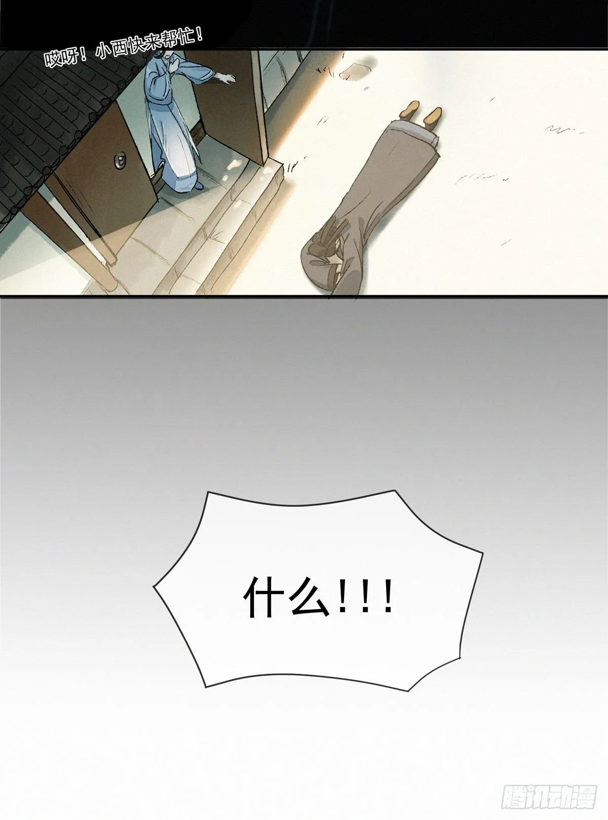 蒹葭苍苍 第9页