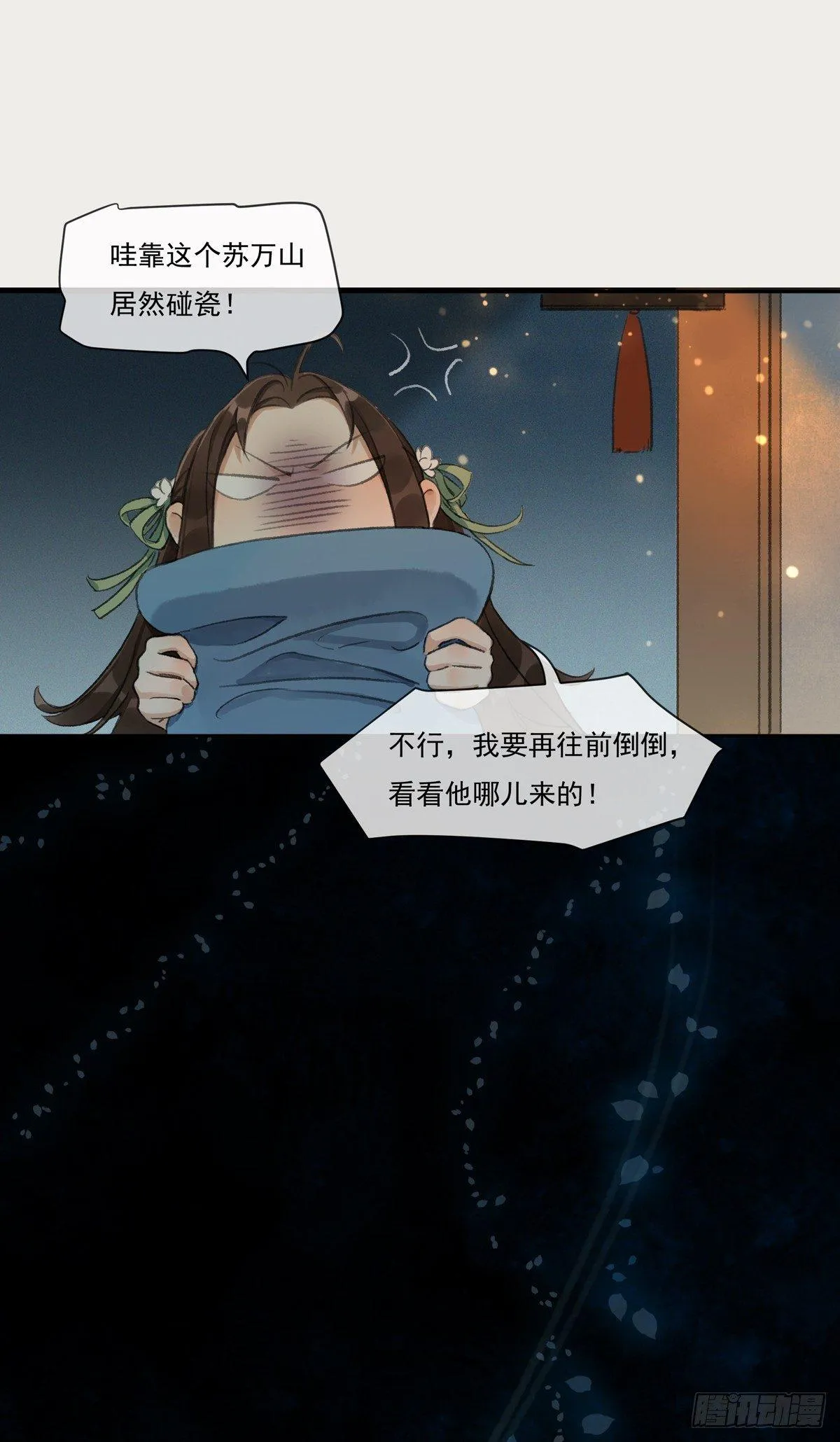 蒹葭苍苍 第10页
