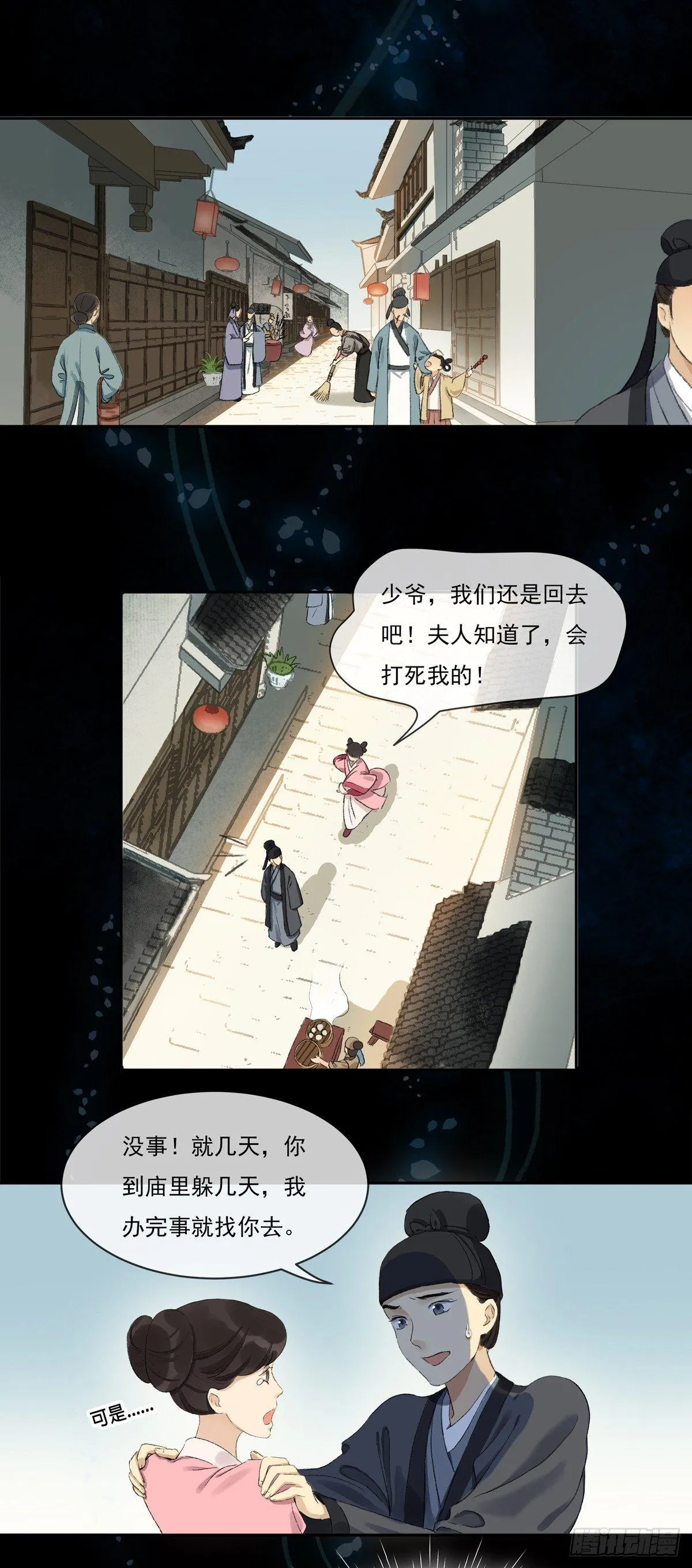 蒹葭苍苍 第11页
