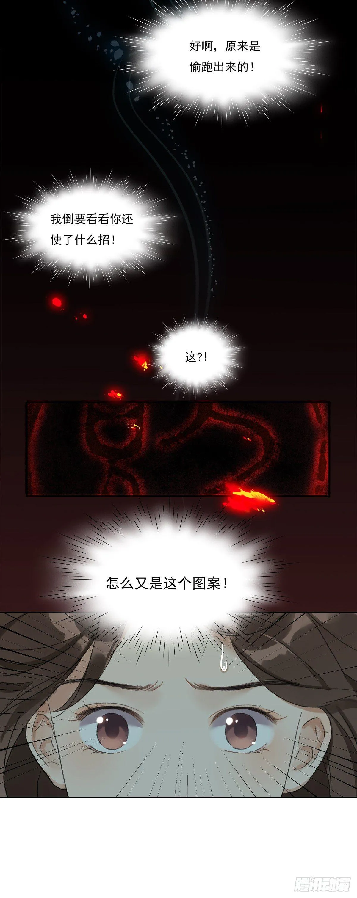 蒹葭苍苍 第12页