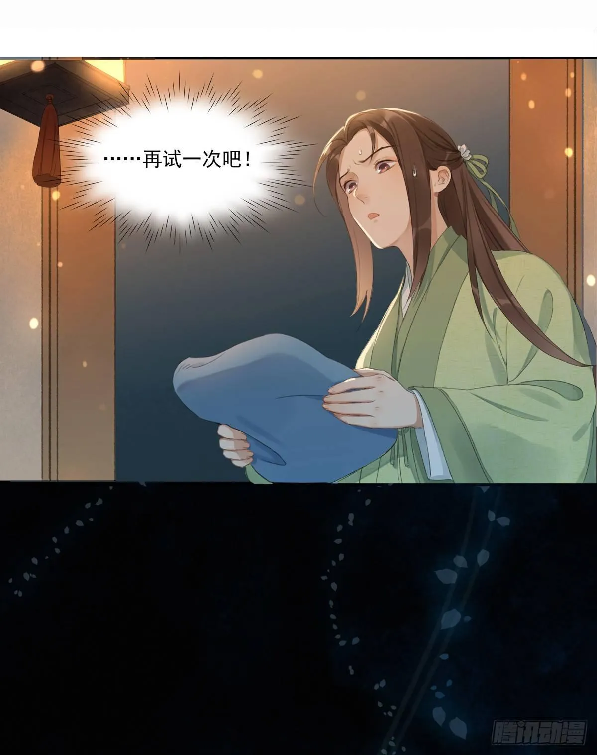 蒹葭苍苍 第13页