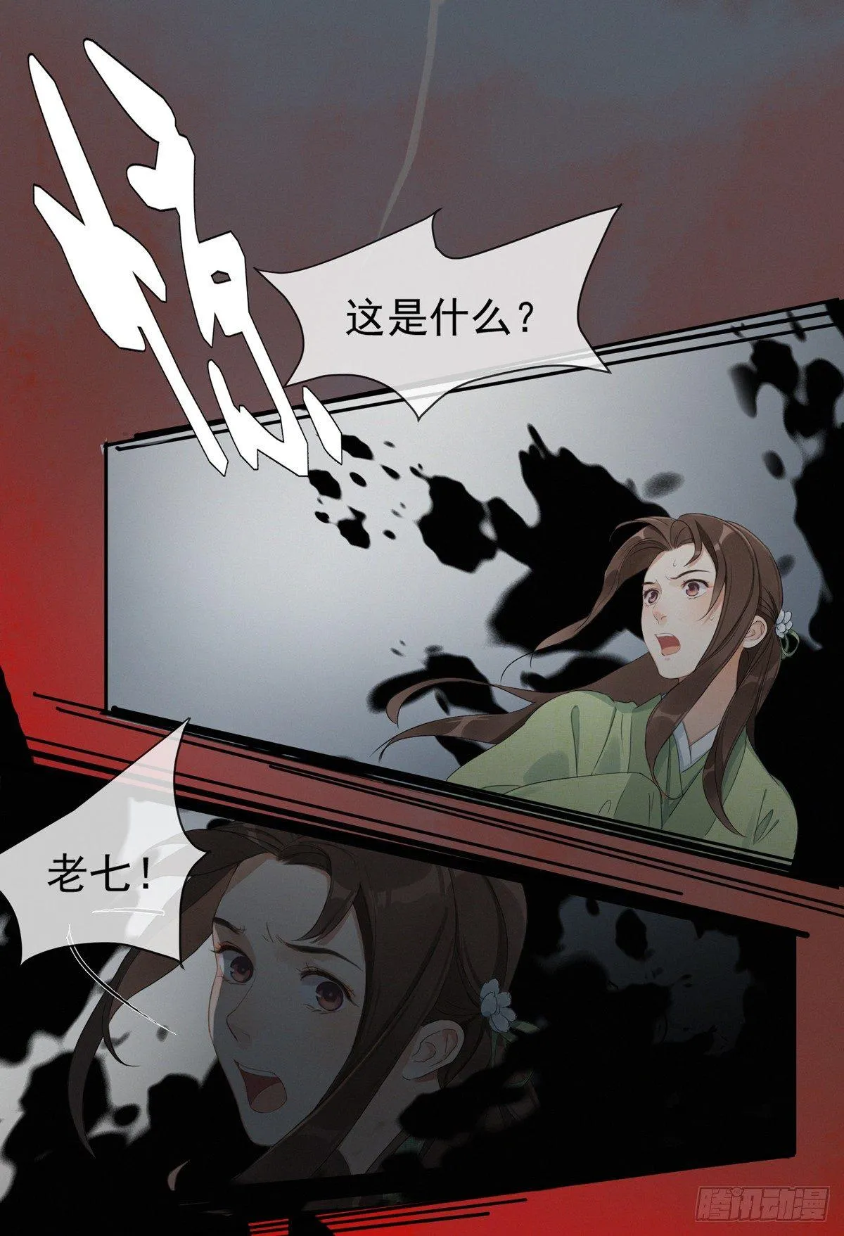 蒹葭苍苍 第17页