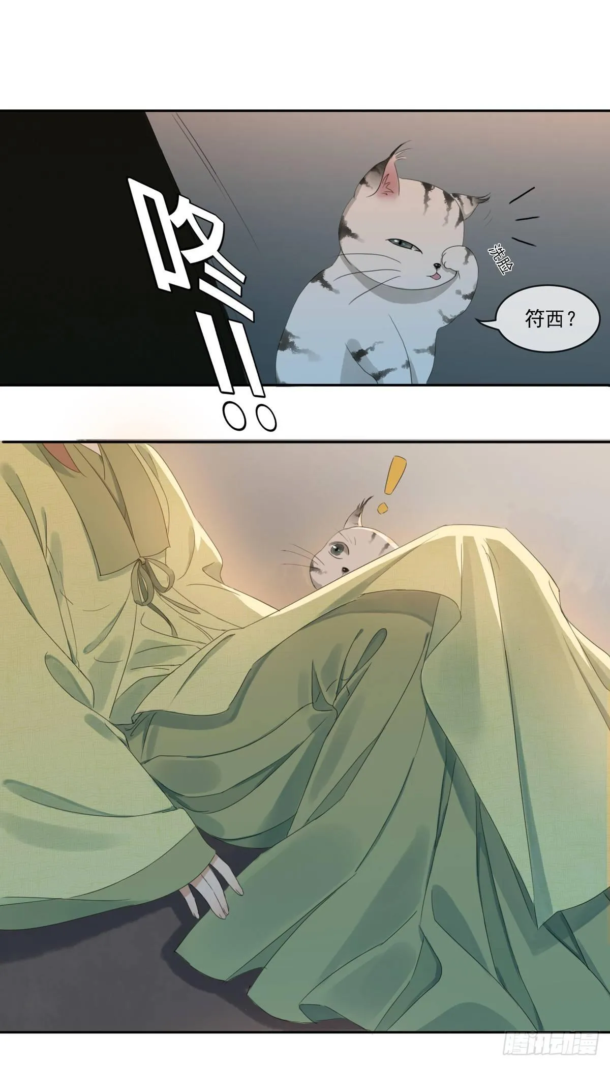 蒹葭苍苍 第19页