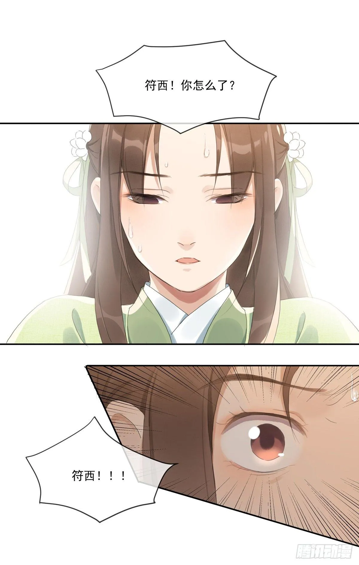 蒹葭苍苍 第20页