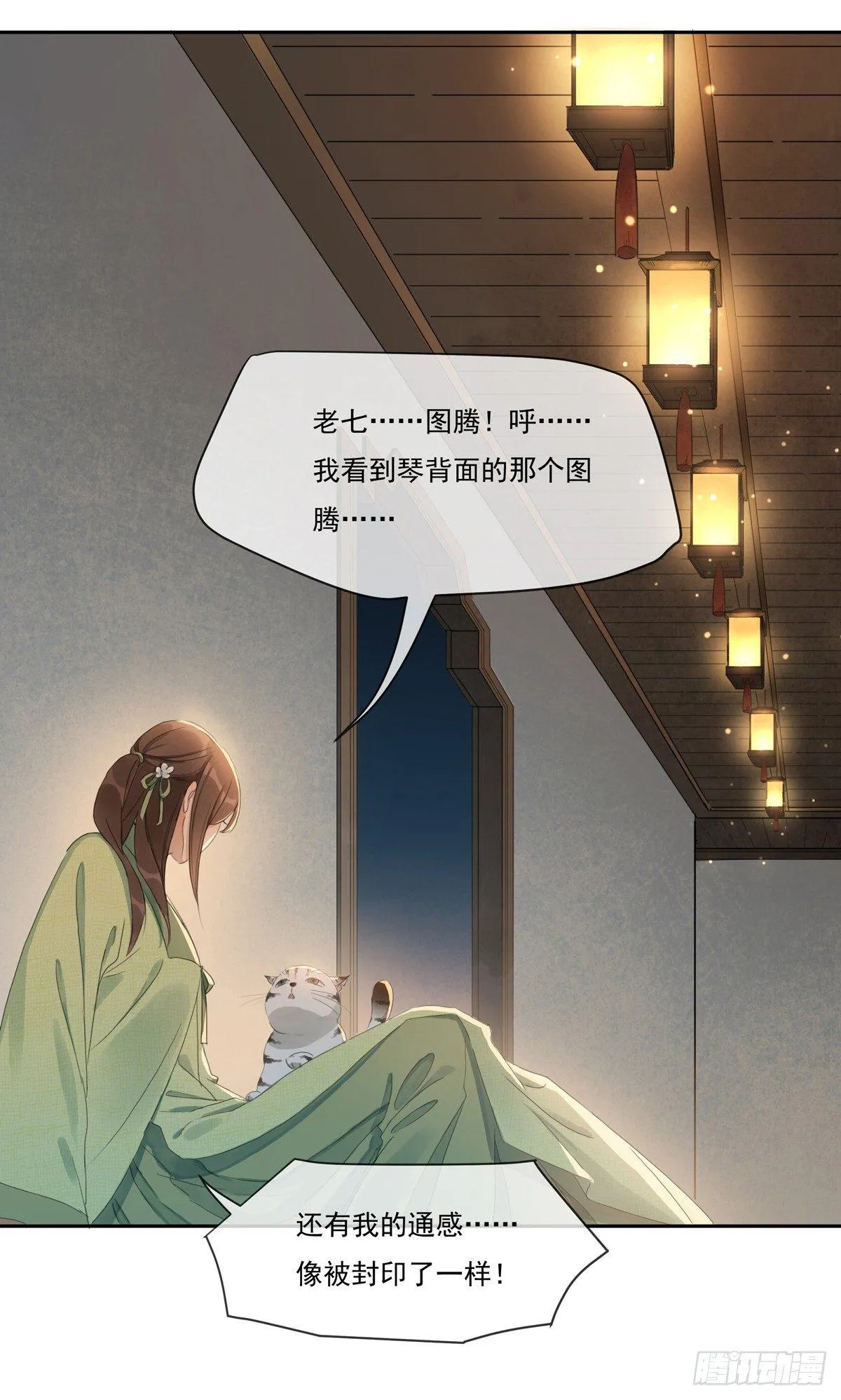 蒹葭苍苍 第21页