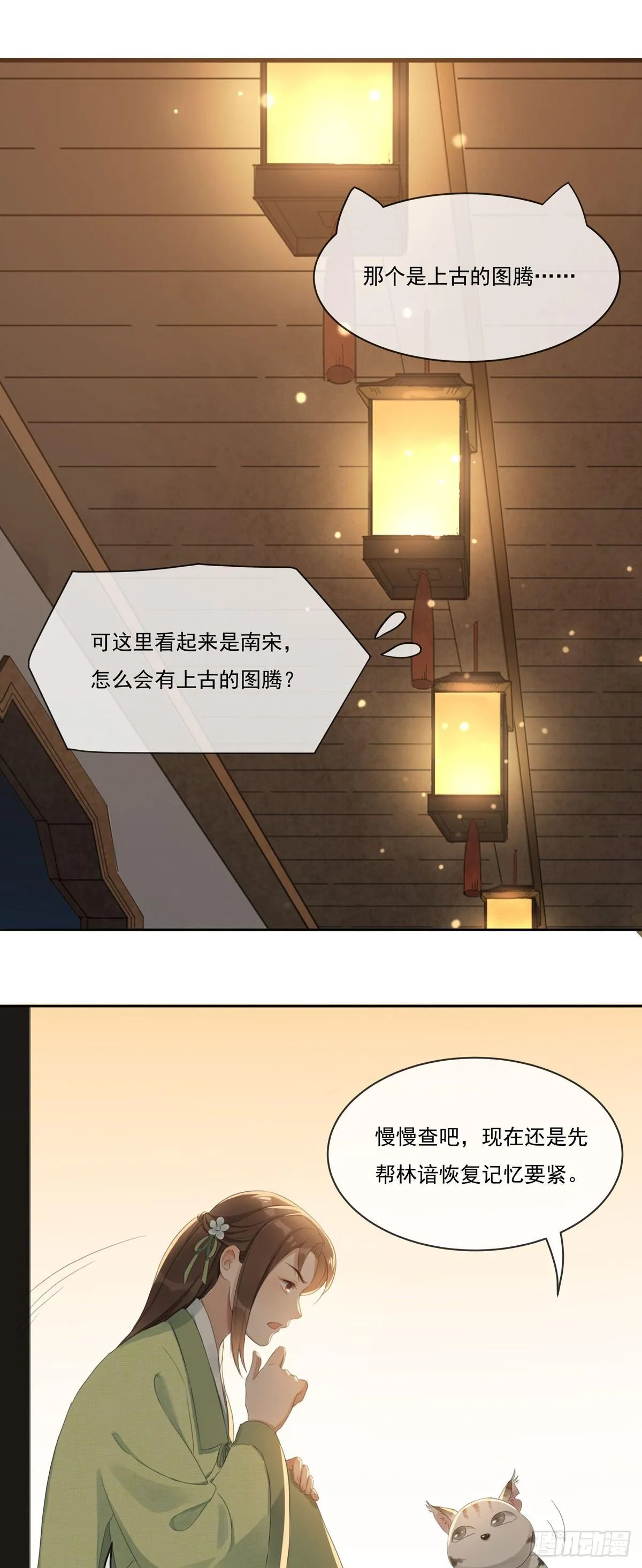 蒹葭苍苍 第22页