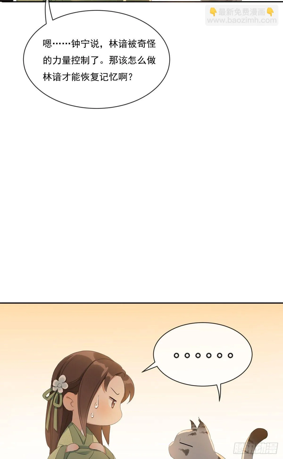 蒹葭苍苍 第23页