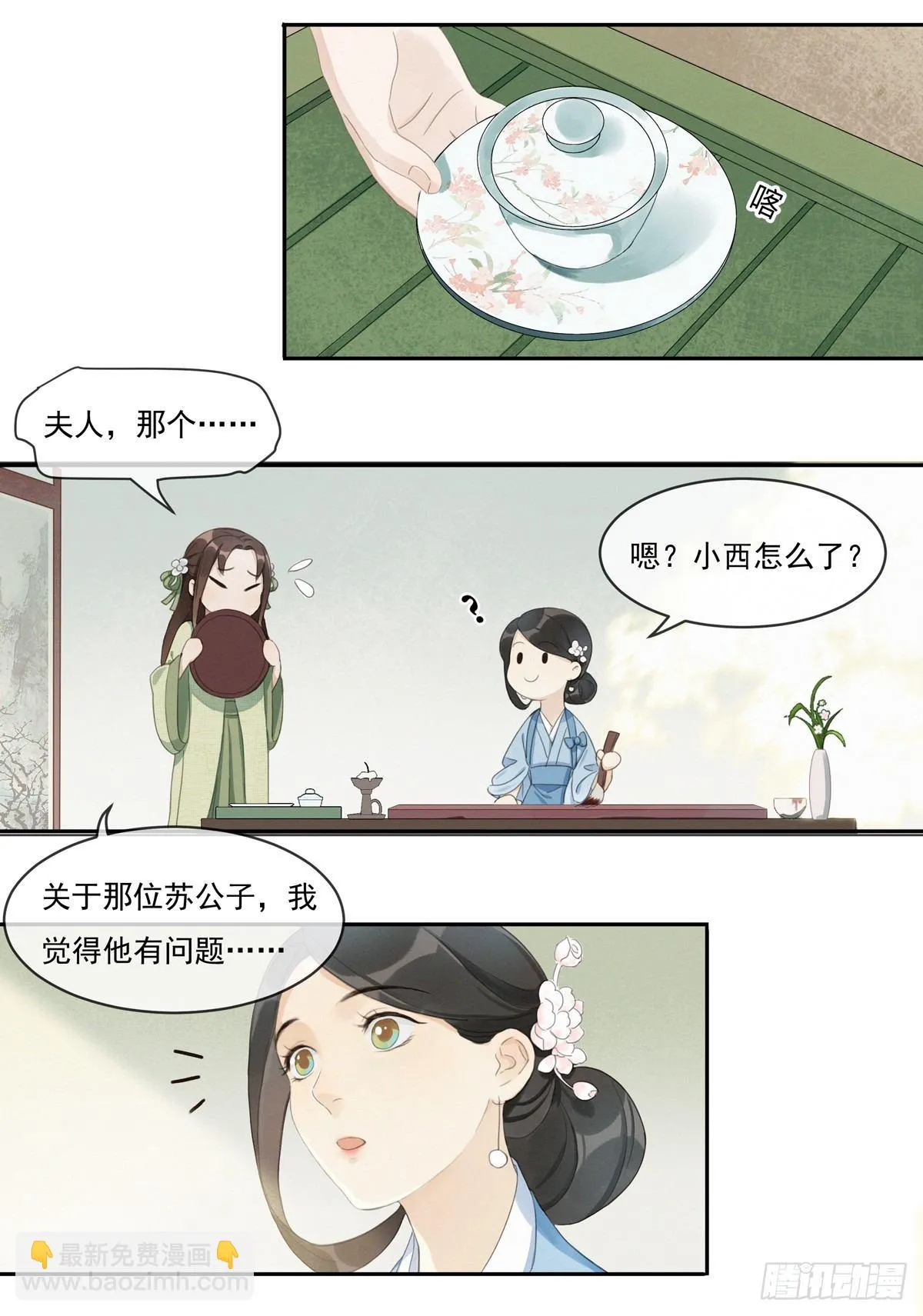 蒹葭苍苍 第26页