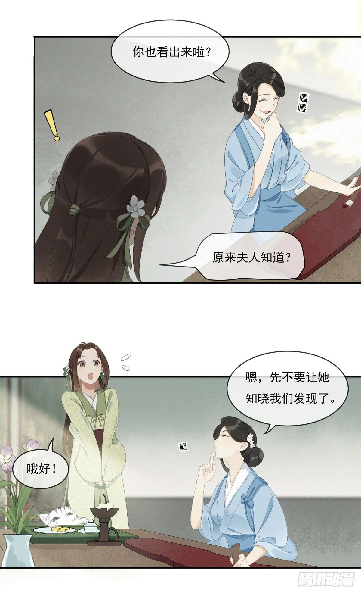 蒹葭苍苍 第27页