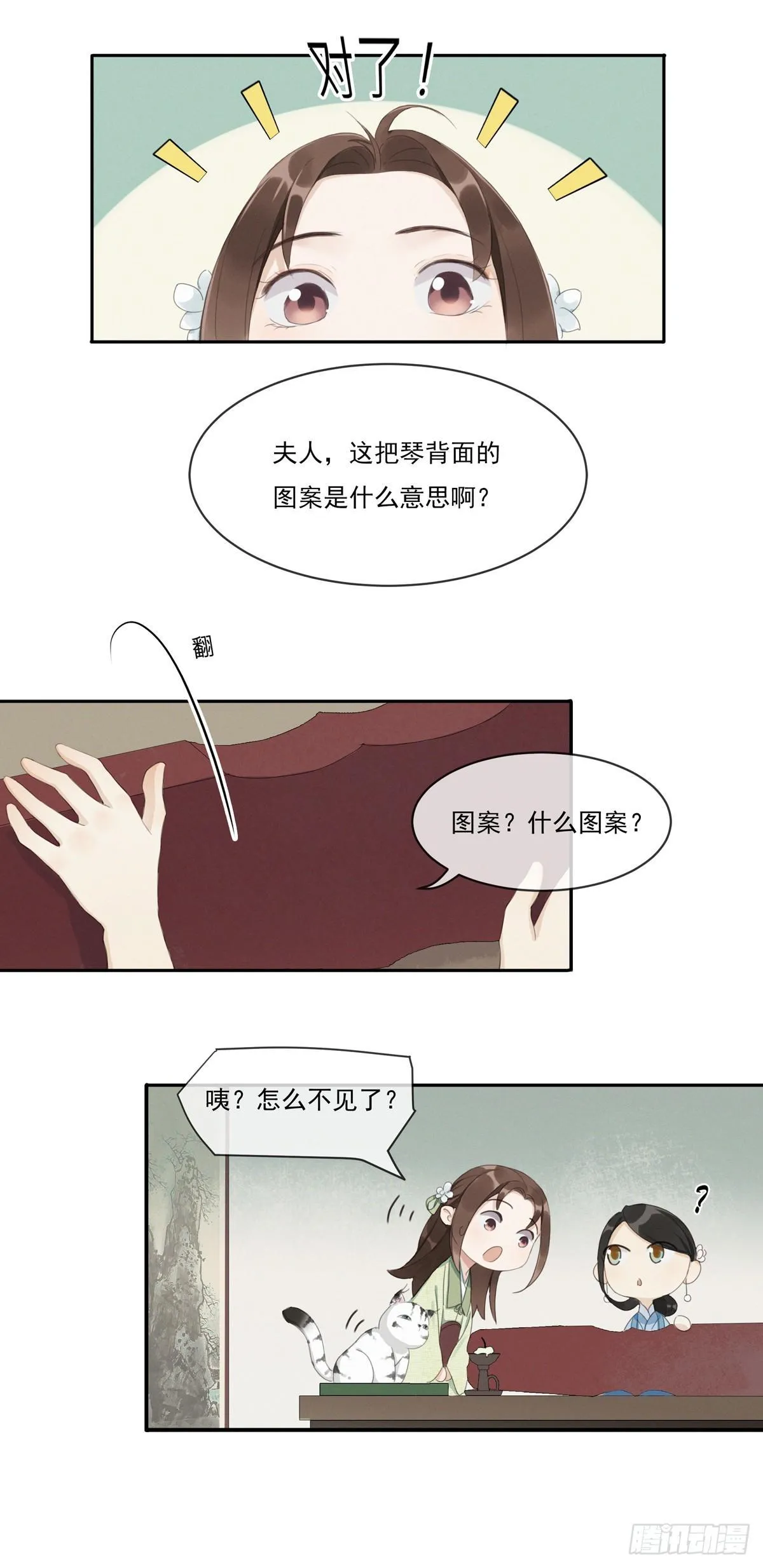 蒹葭苍苍 第28页