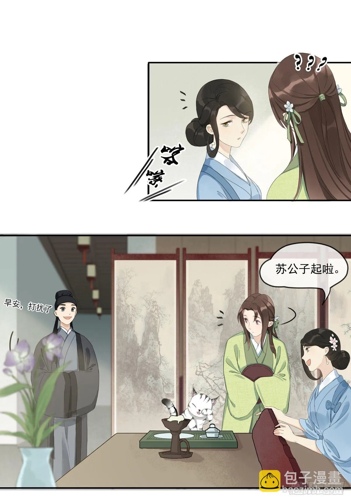 蒹葭苍苍 第29页
