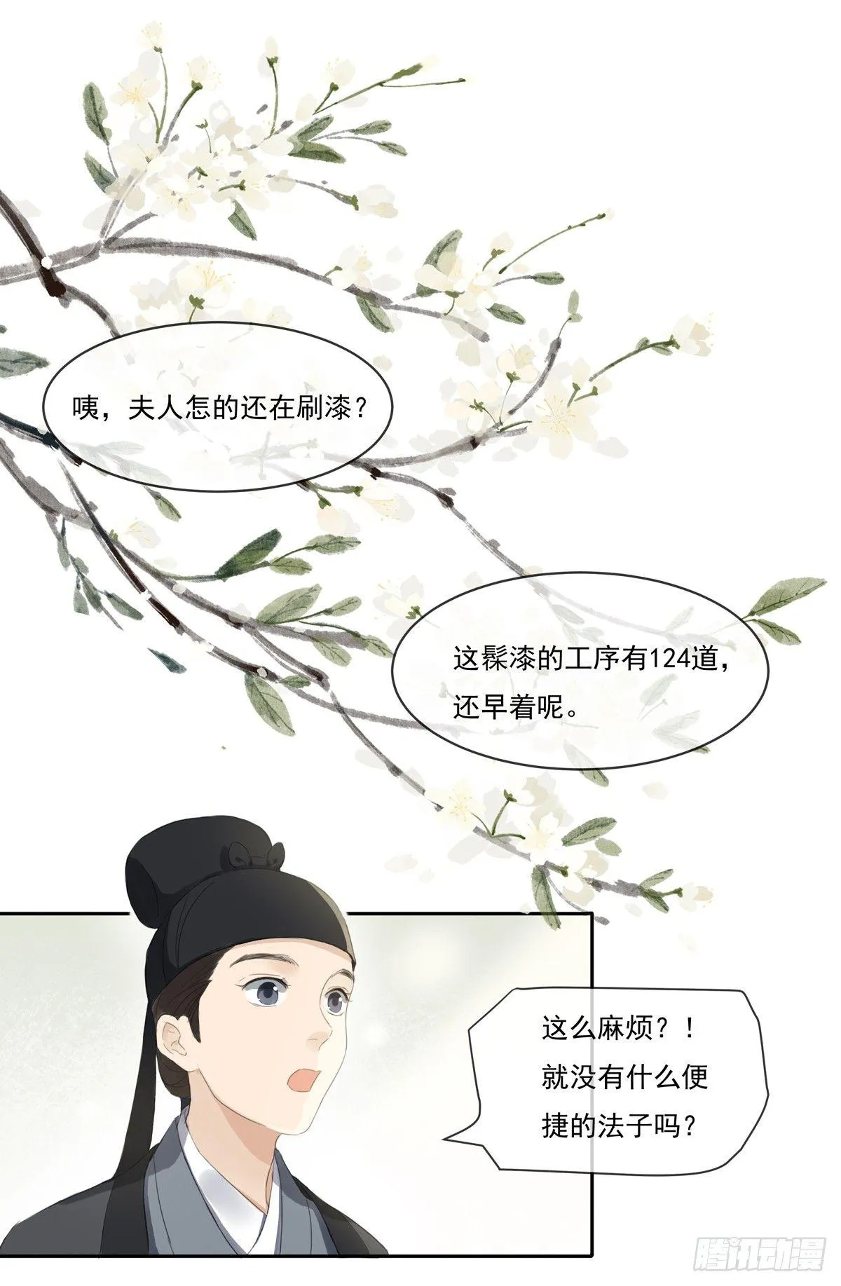 蒹葭苍苍 第30页