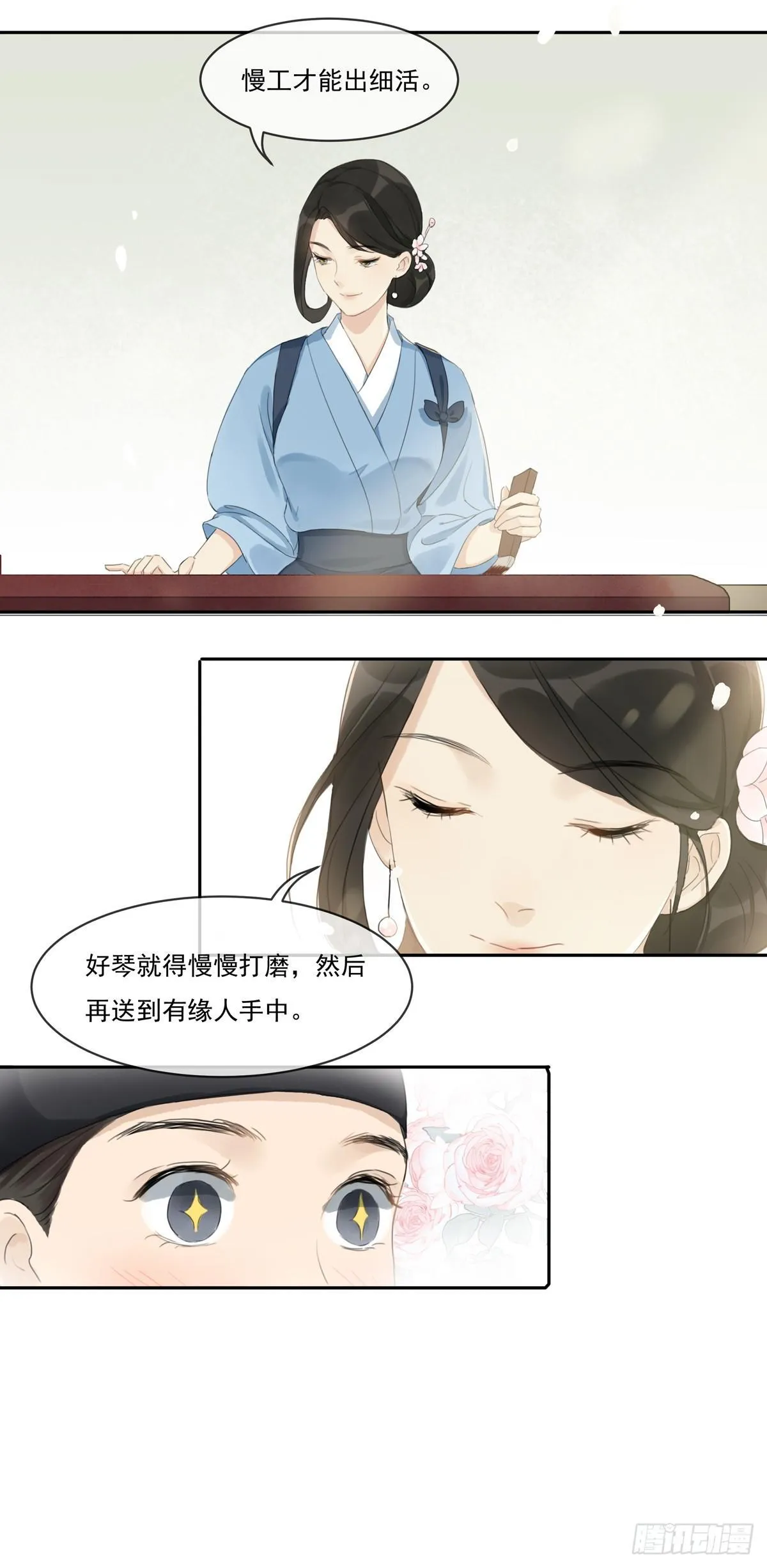 蒹葭苍苍 第31页