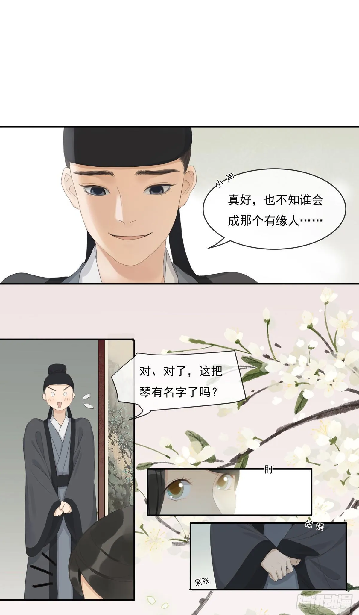 蒹葭苍苍 第32页