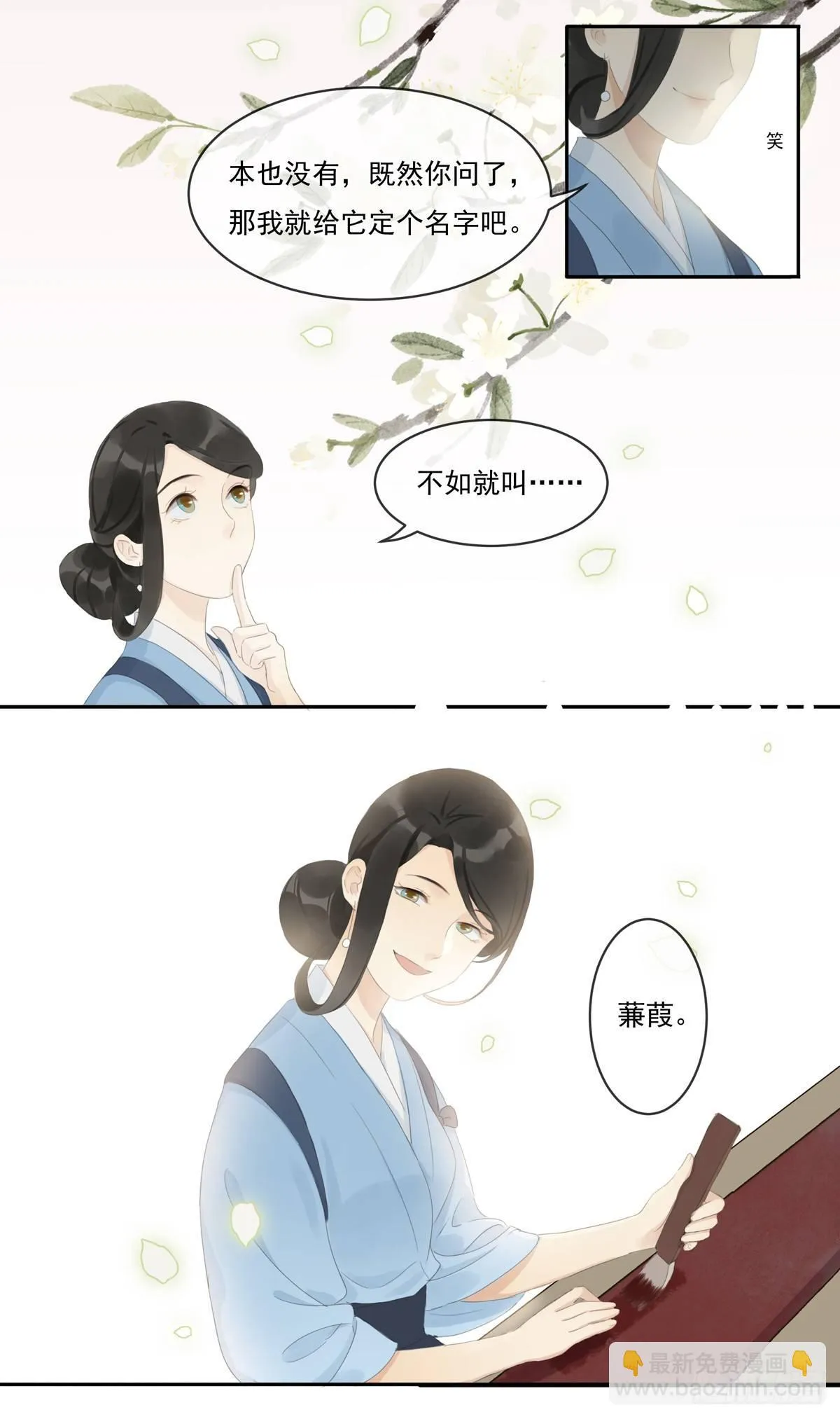 蒹葭苍苍 第33页