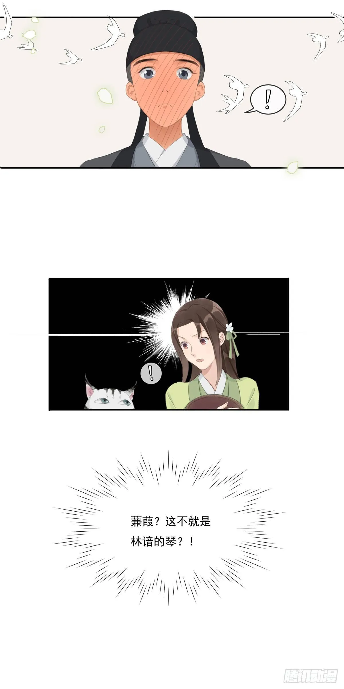 蒹葭苍苍 第34页
