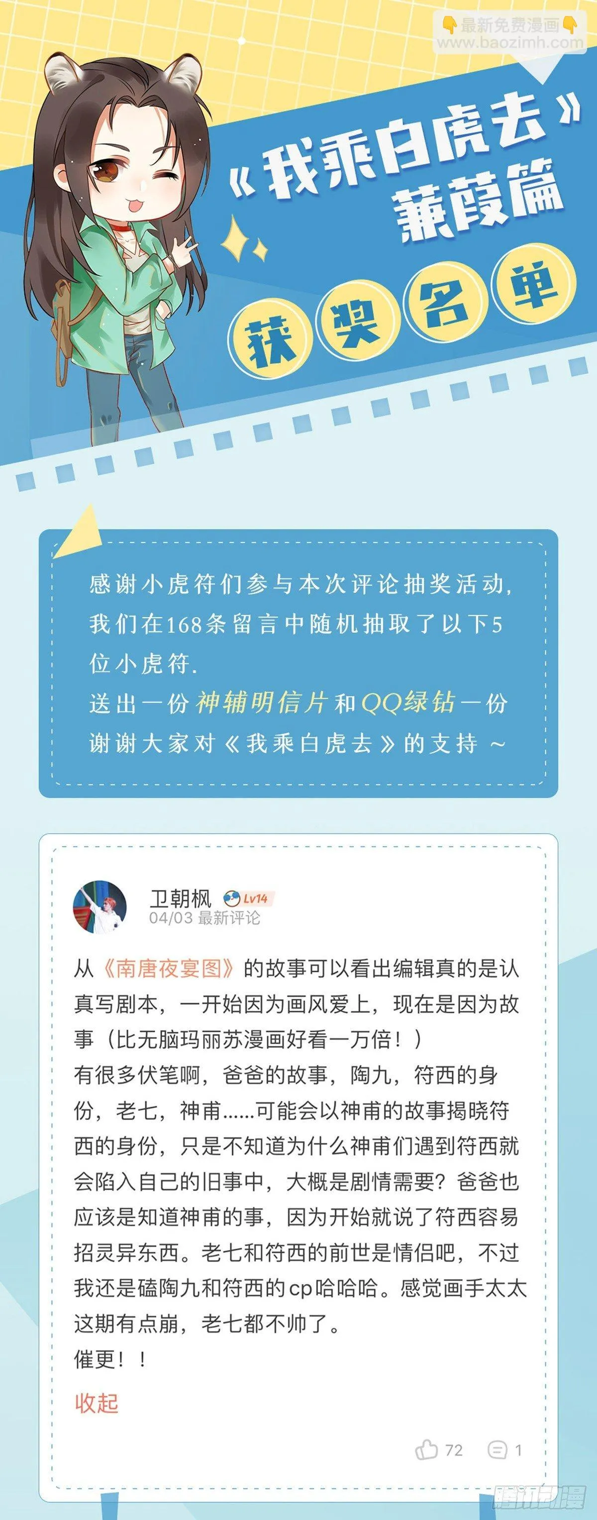 蒹葭苍苍 第36页