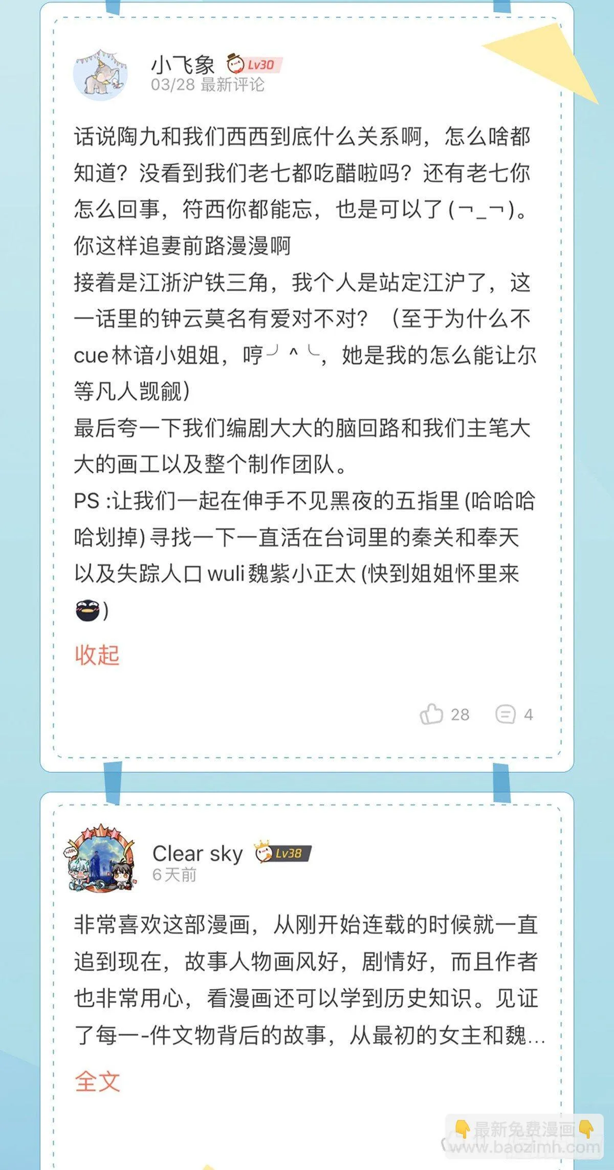 蒹葭苍苍 第37页