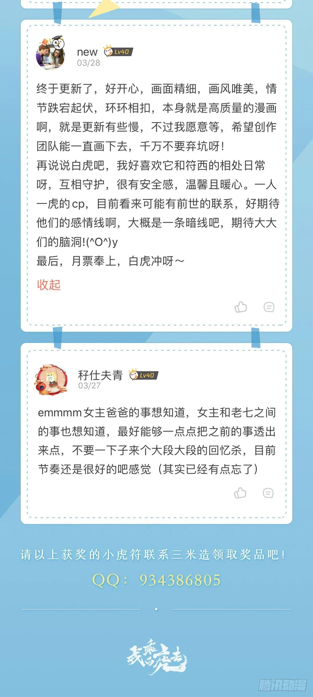 蒹葭苍苍 第38页