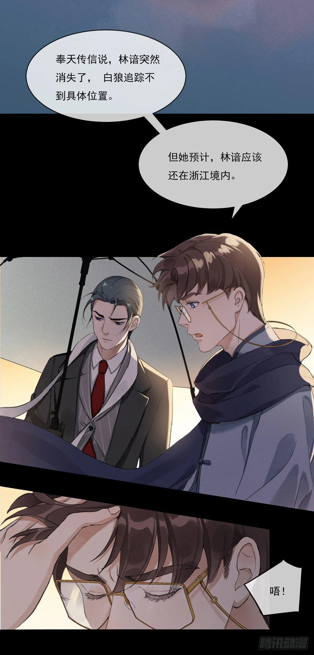 误入深宅 第3页