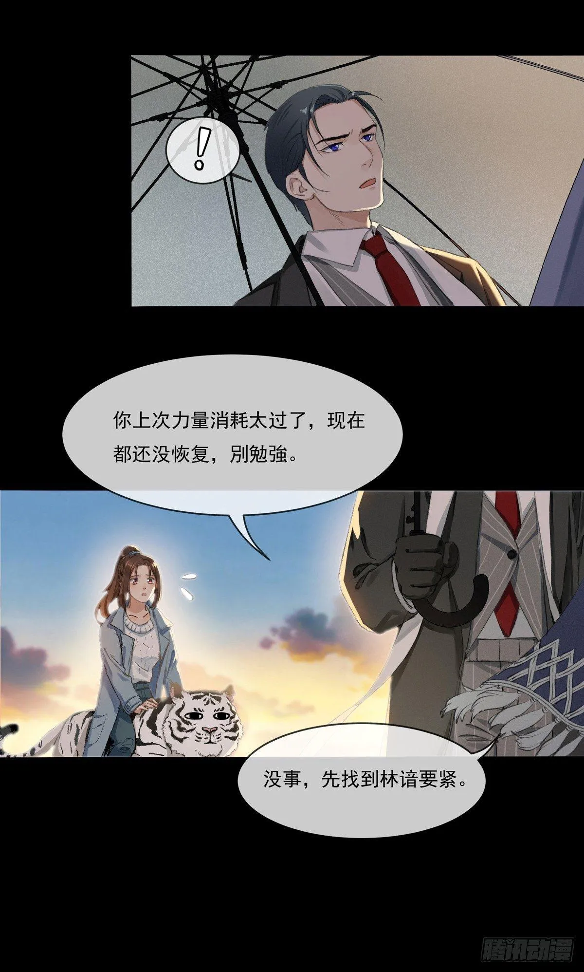 误入深宅 第4页