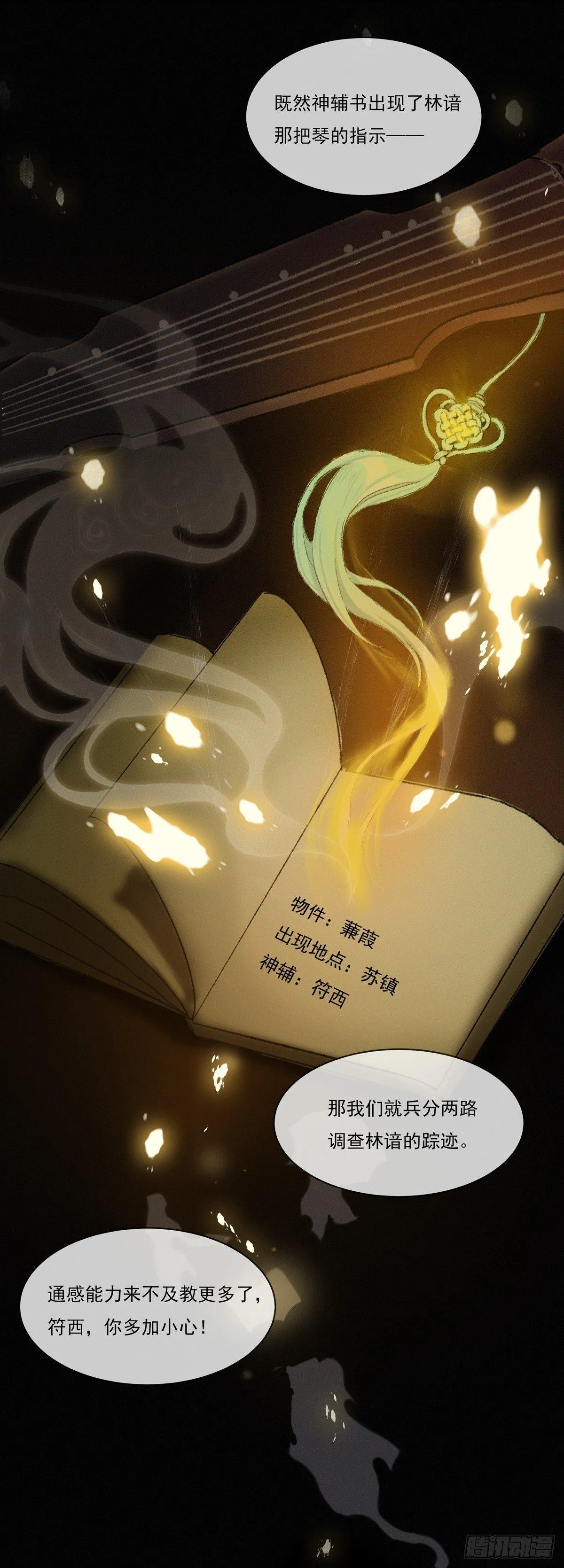 误入深宅 第14页