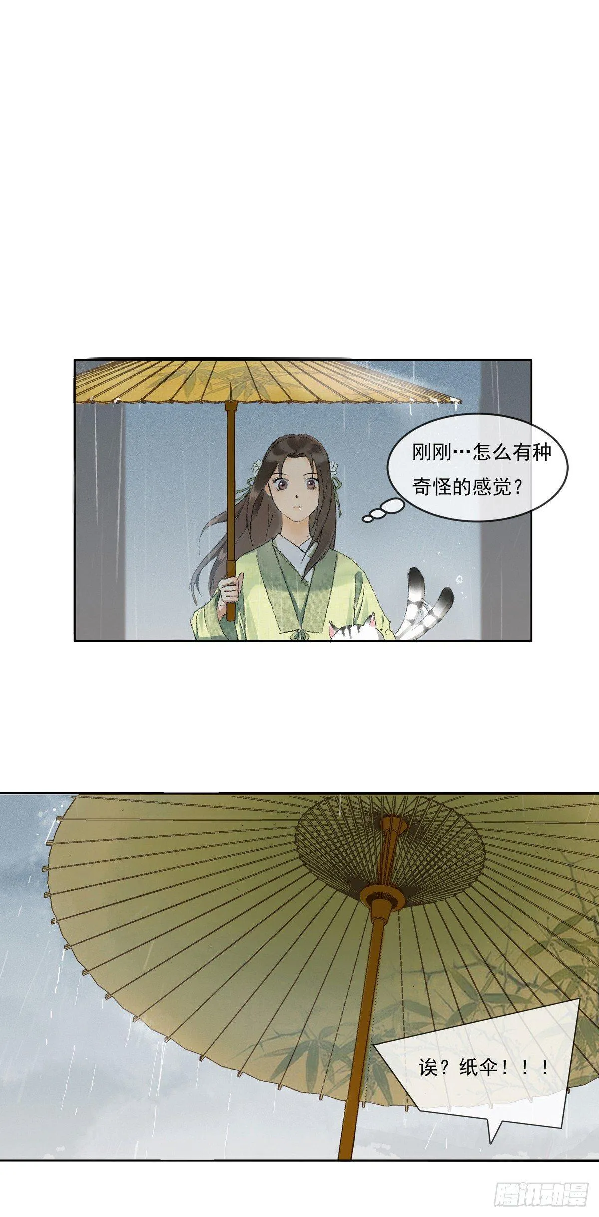 误入深宅 第21页