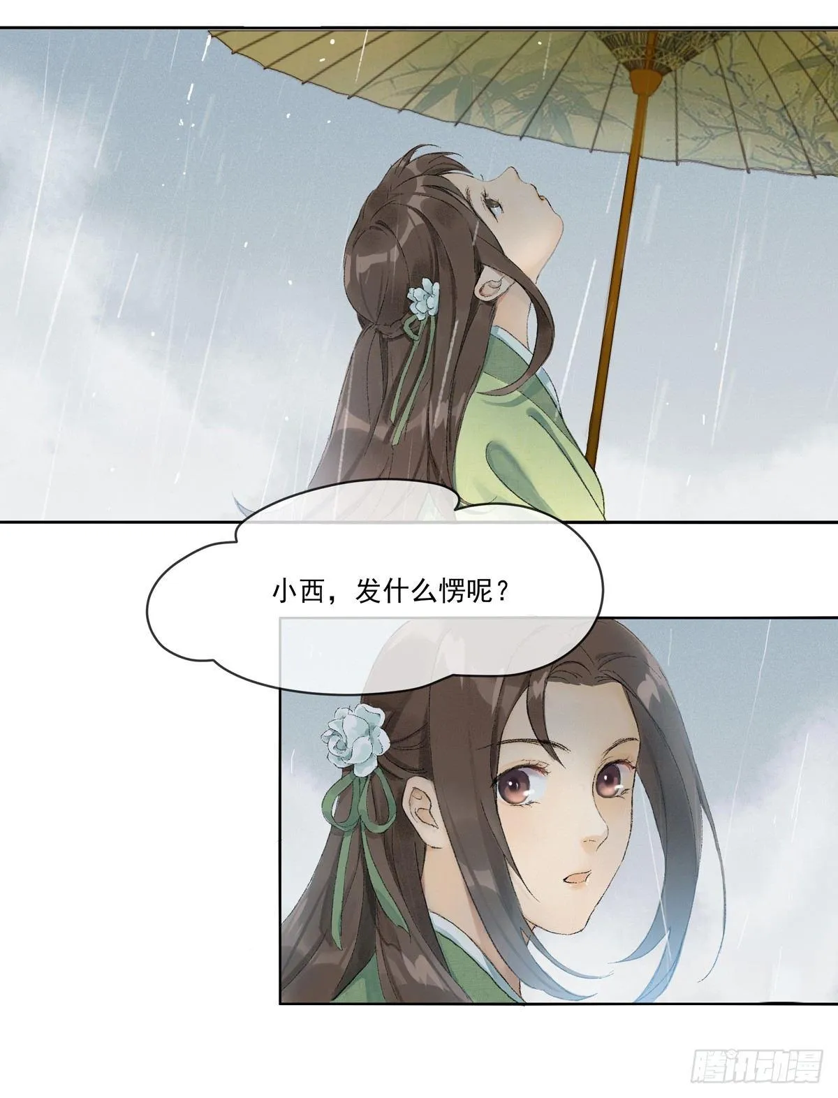 误入深宅 第22页