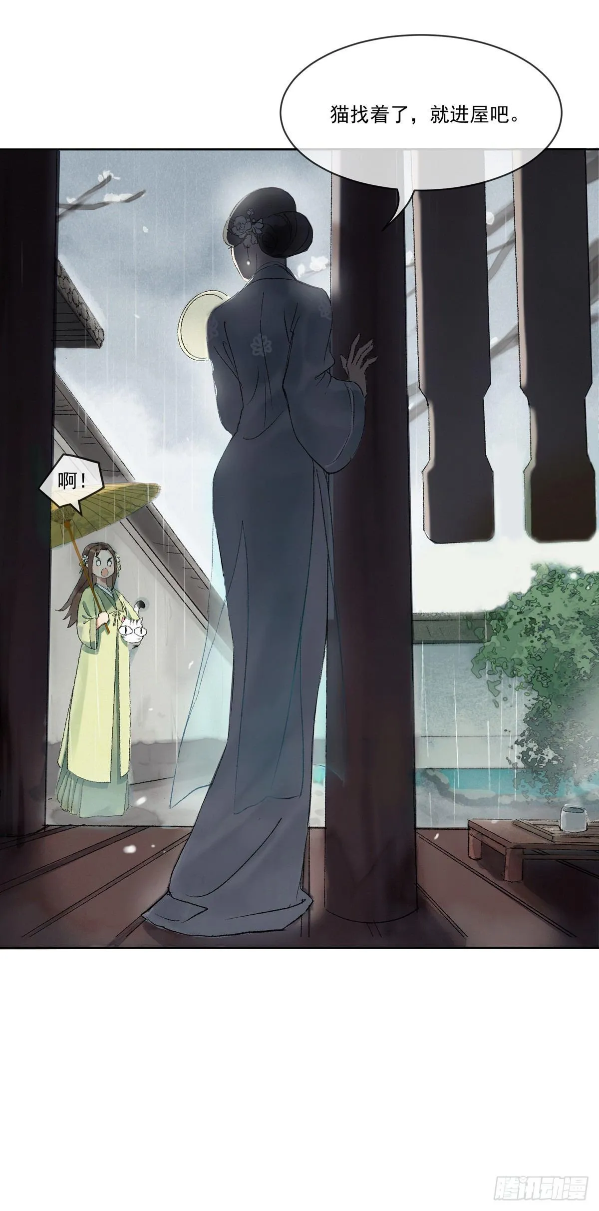 误入深宅 第23页